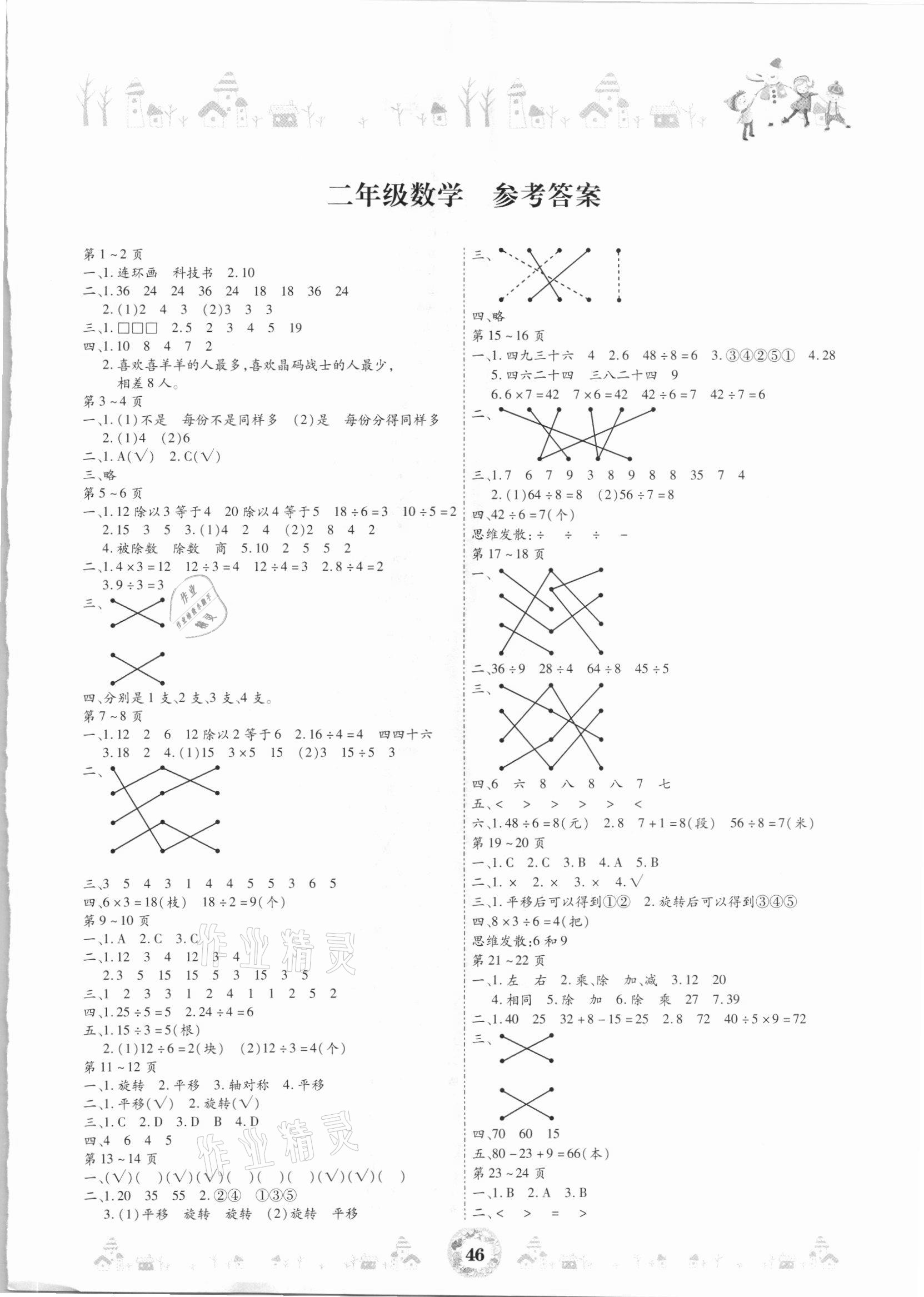 2021年繽紛假日暑假作業(yè)二年級數(shù)學人教版 第1頁