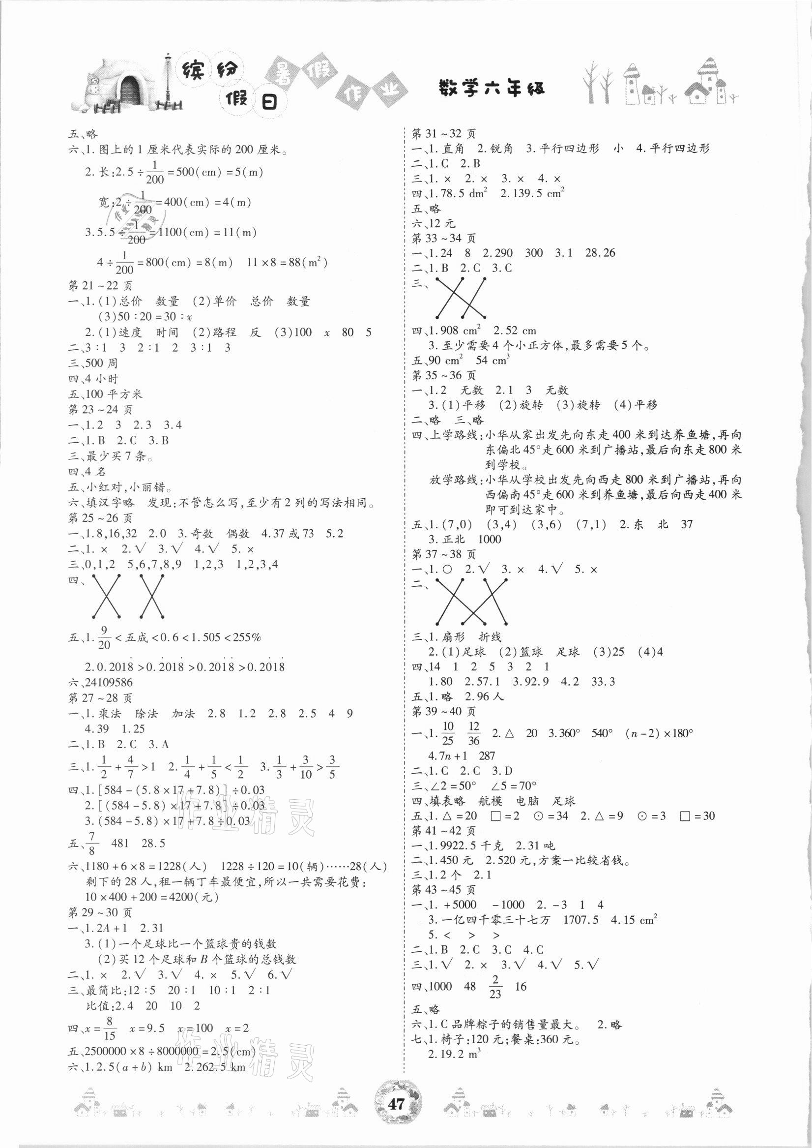 2021年缤纷假日暑假作业六年级数学人教版 第2页