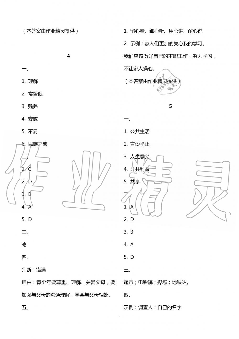 2021年長江暑假作業(yè)五年級道德與法治崇文書局 參考答案第3頁