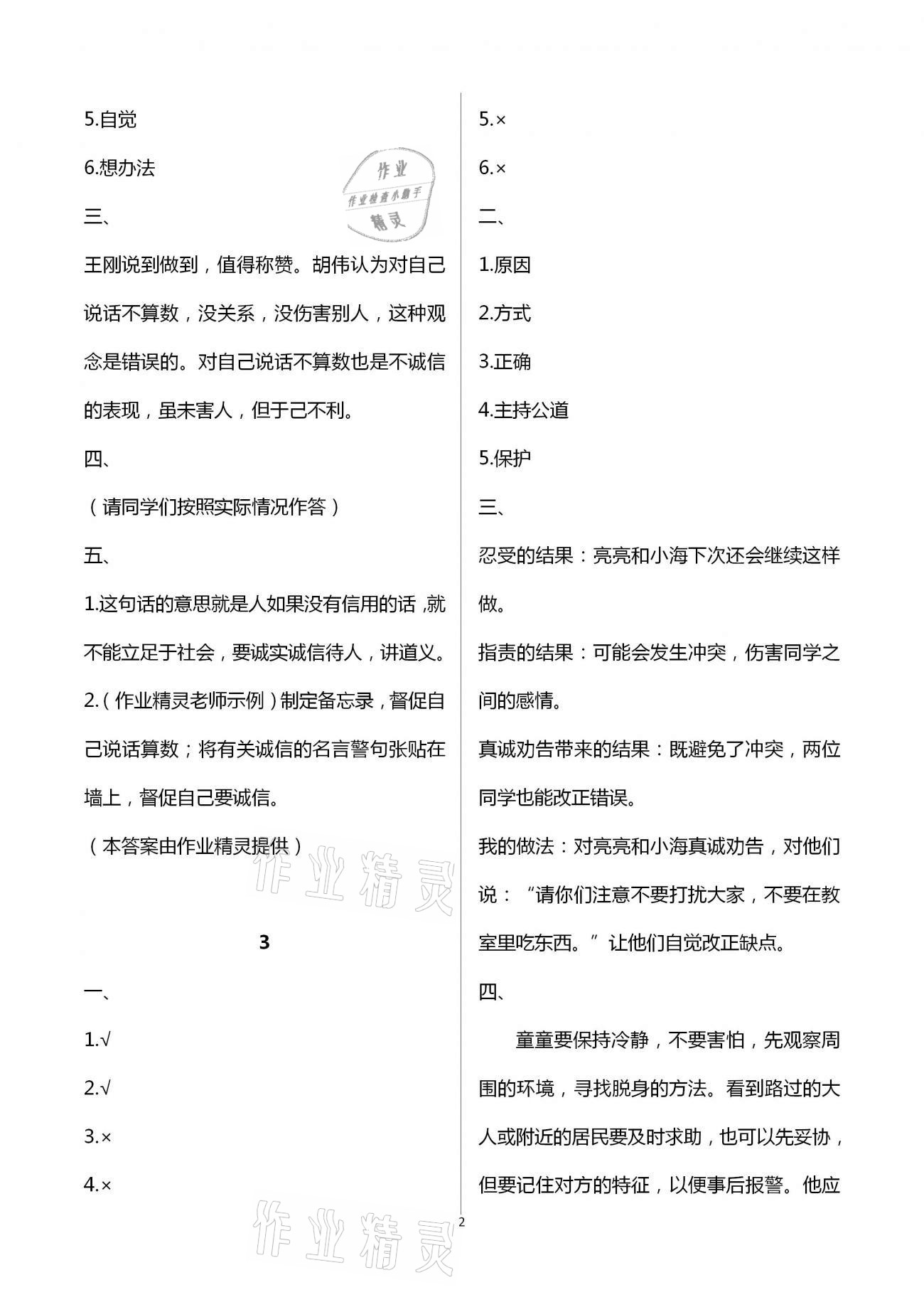 2021年長(zhǎng)江暑假作業(yè)四年級(jí)道德與法治崇文書局 參考答案第2頁(yè)