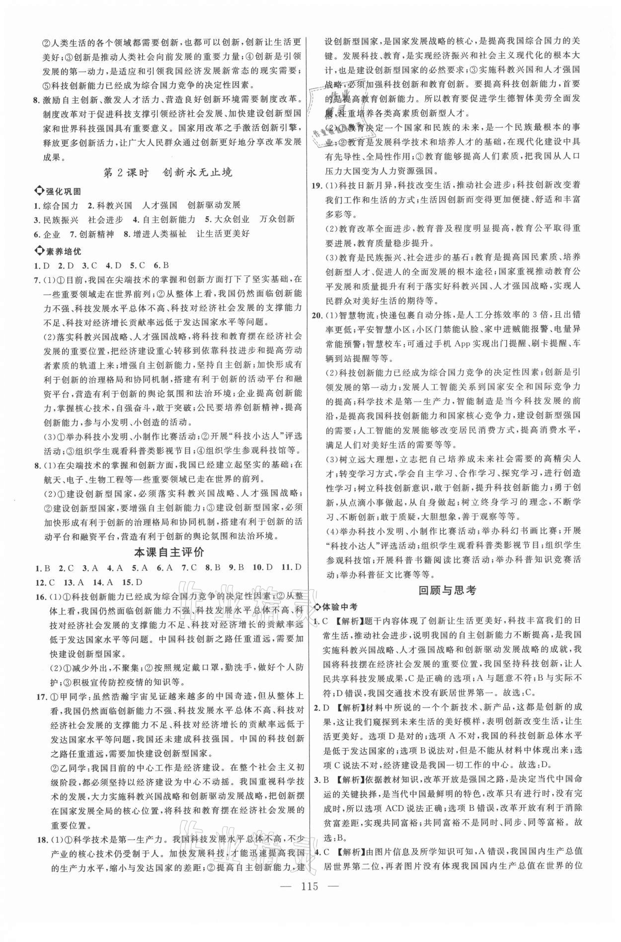 2021年细解巧练九年级道德与法治人教版54制 参考答案第2页