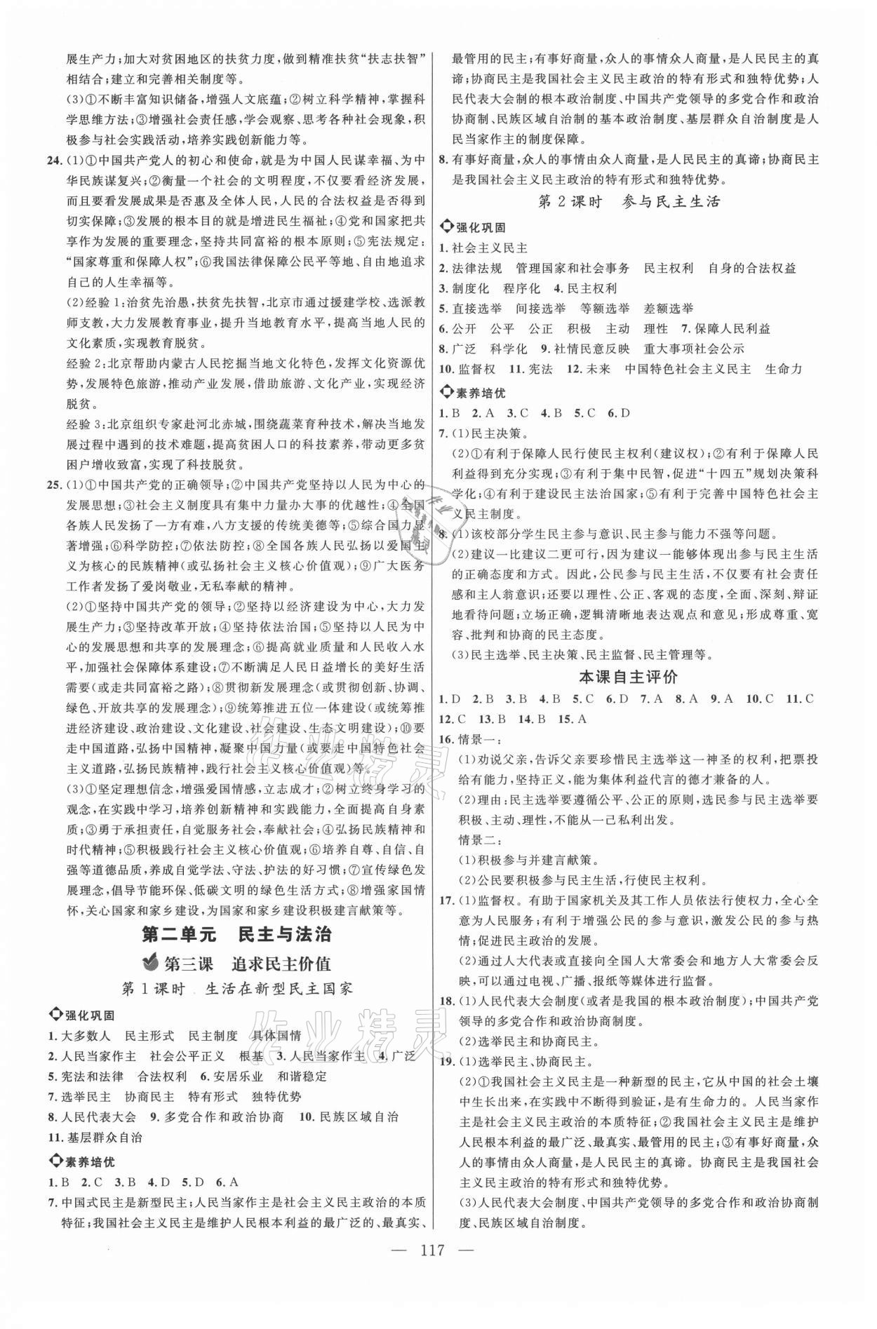 2021年细解巧练九年级道德与法治人教版54制 参考答案第4页