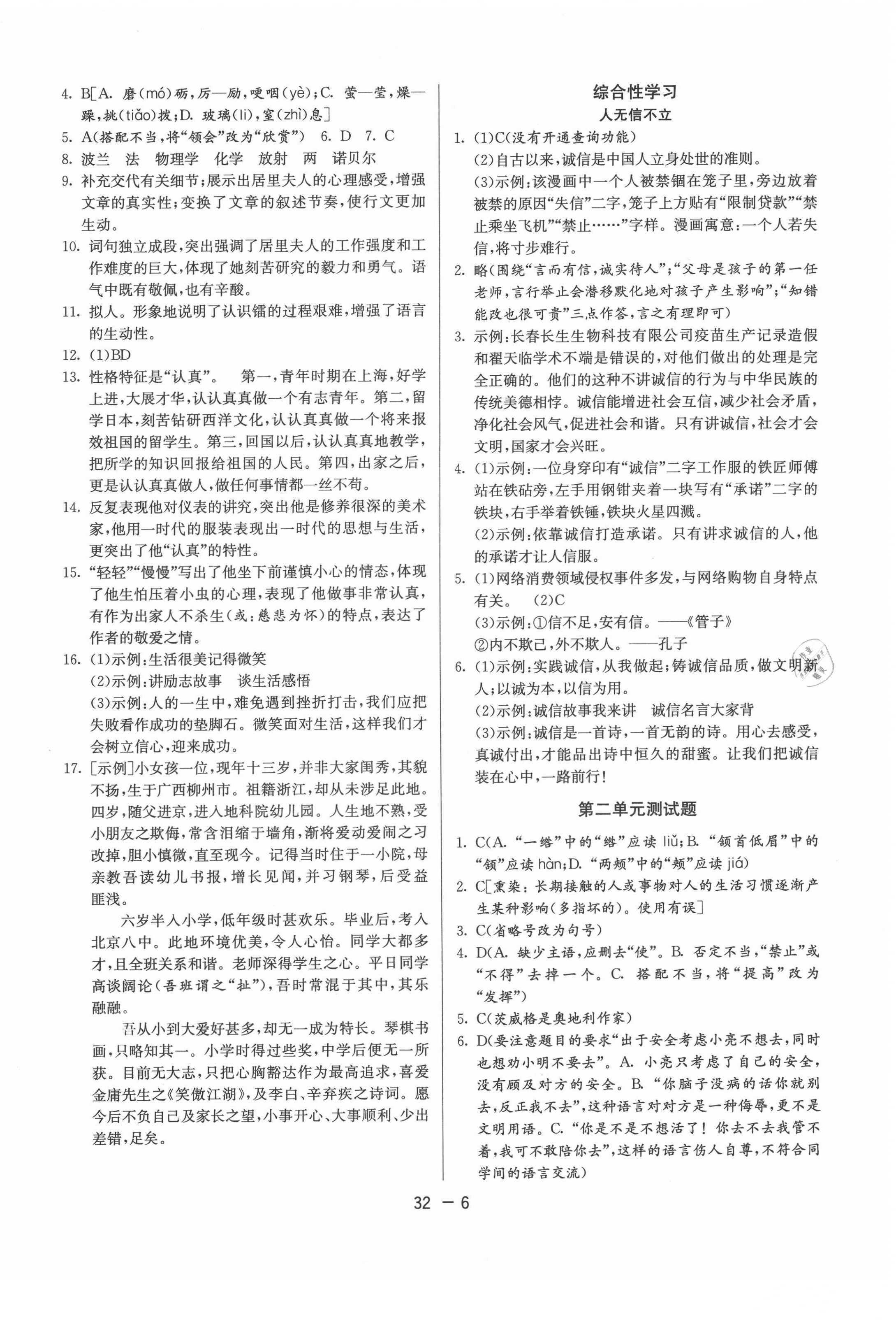 2021年1課3練學(xué)霸提優(yōu)訓(xùn)練八年級語文上冊人教版54制 第6頁