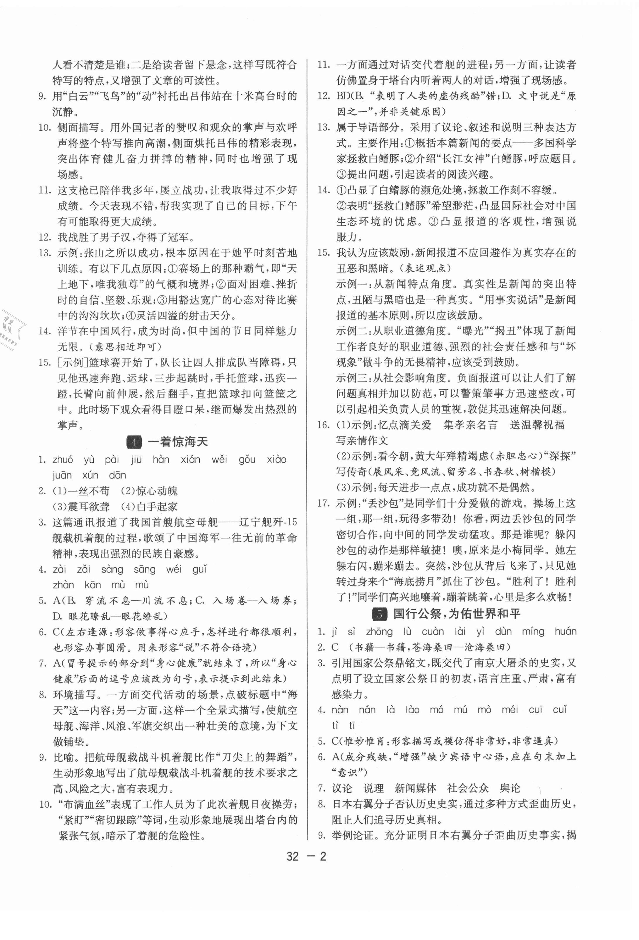 2021年1課3練學(xué)霸提優(yōu)訓(xùn)練八年級語文上冊人教版54制 第2頁