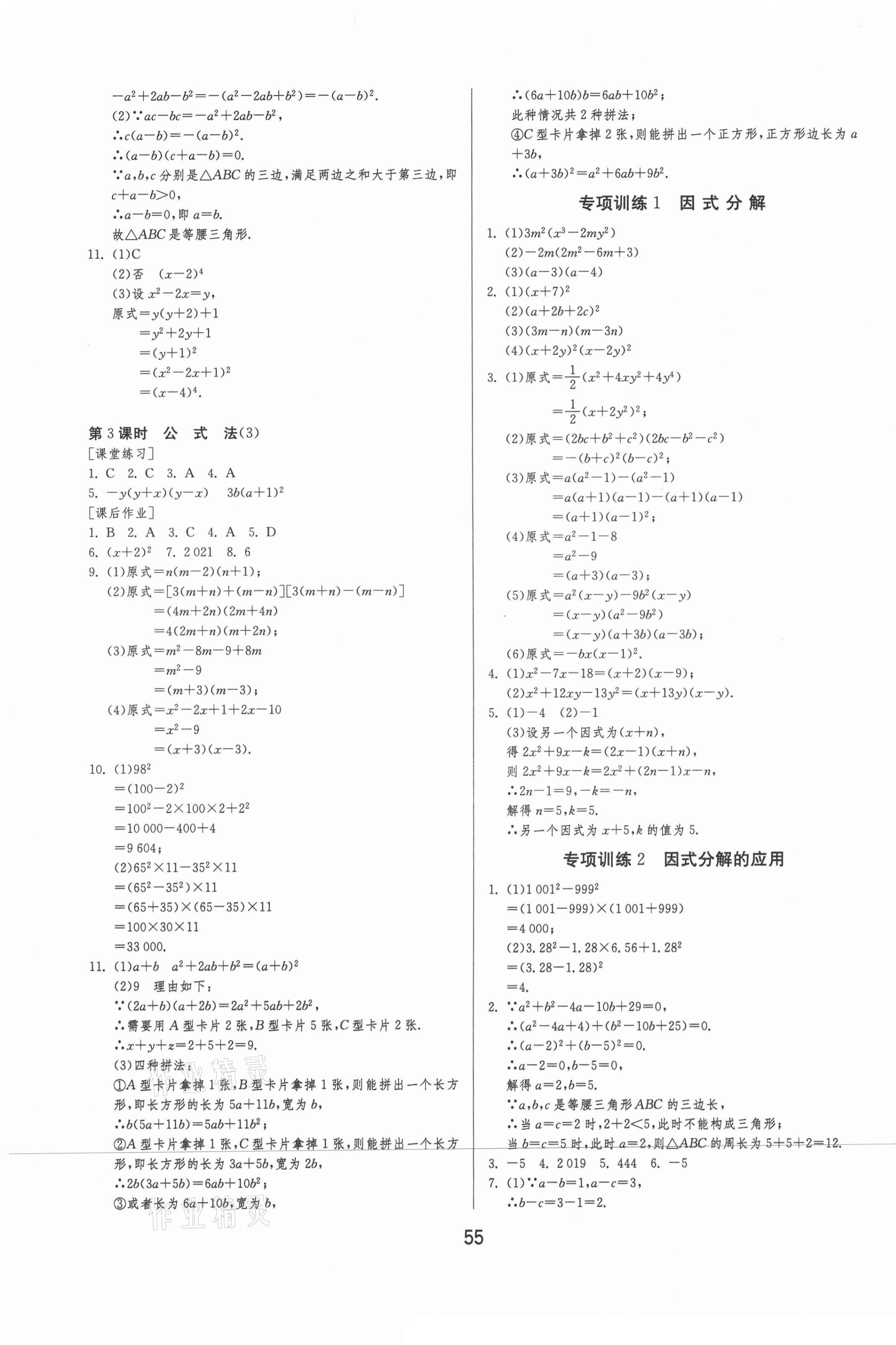 2021年1課3練學(xué)霸提優(yōu)訓(xùn)練八年級(jí)數(shù)學(xué)上冊(cè)魯教版54制 第3頁(yè)