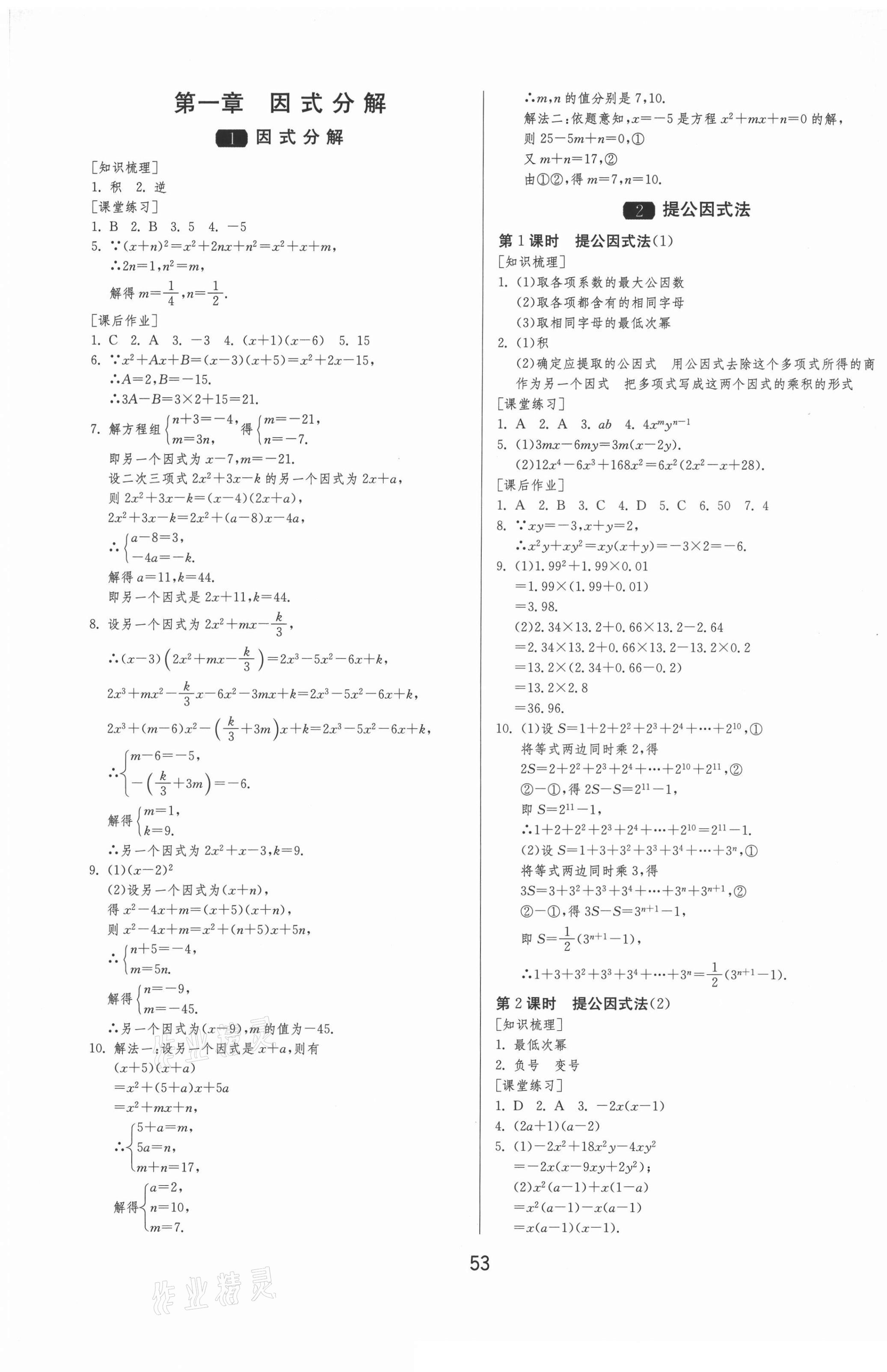 2021年1課3練學(xué)霸提優(yōu)訓(xùn)練八年級(jí)數(shù)學(xué)上冊(cè)魯教版54制 第1頁