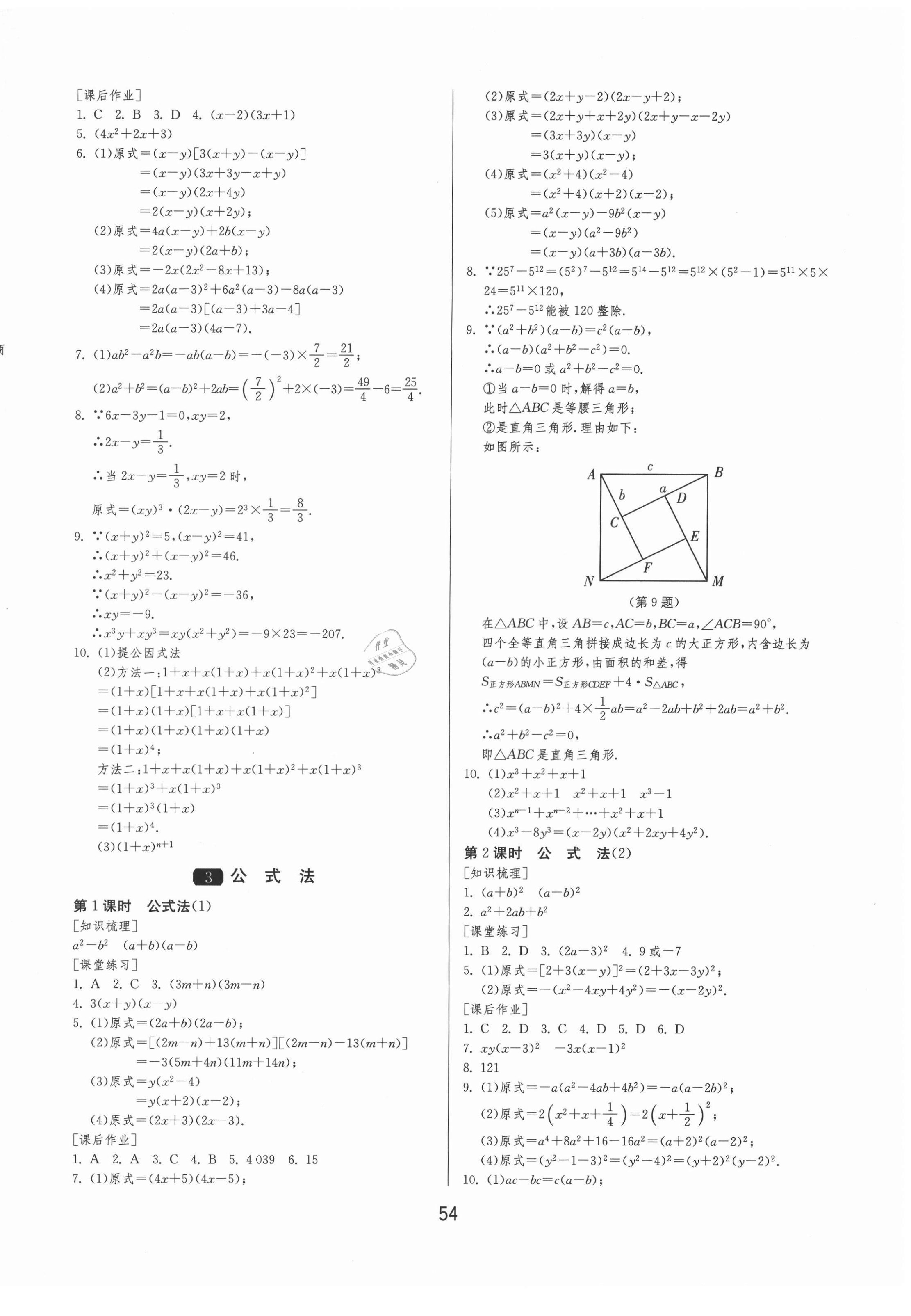 2021年1課3練學霸提優訓練八年級數學上冊魯教版54制 第2頁