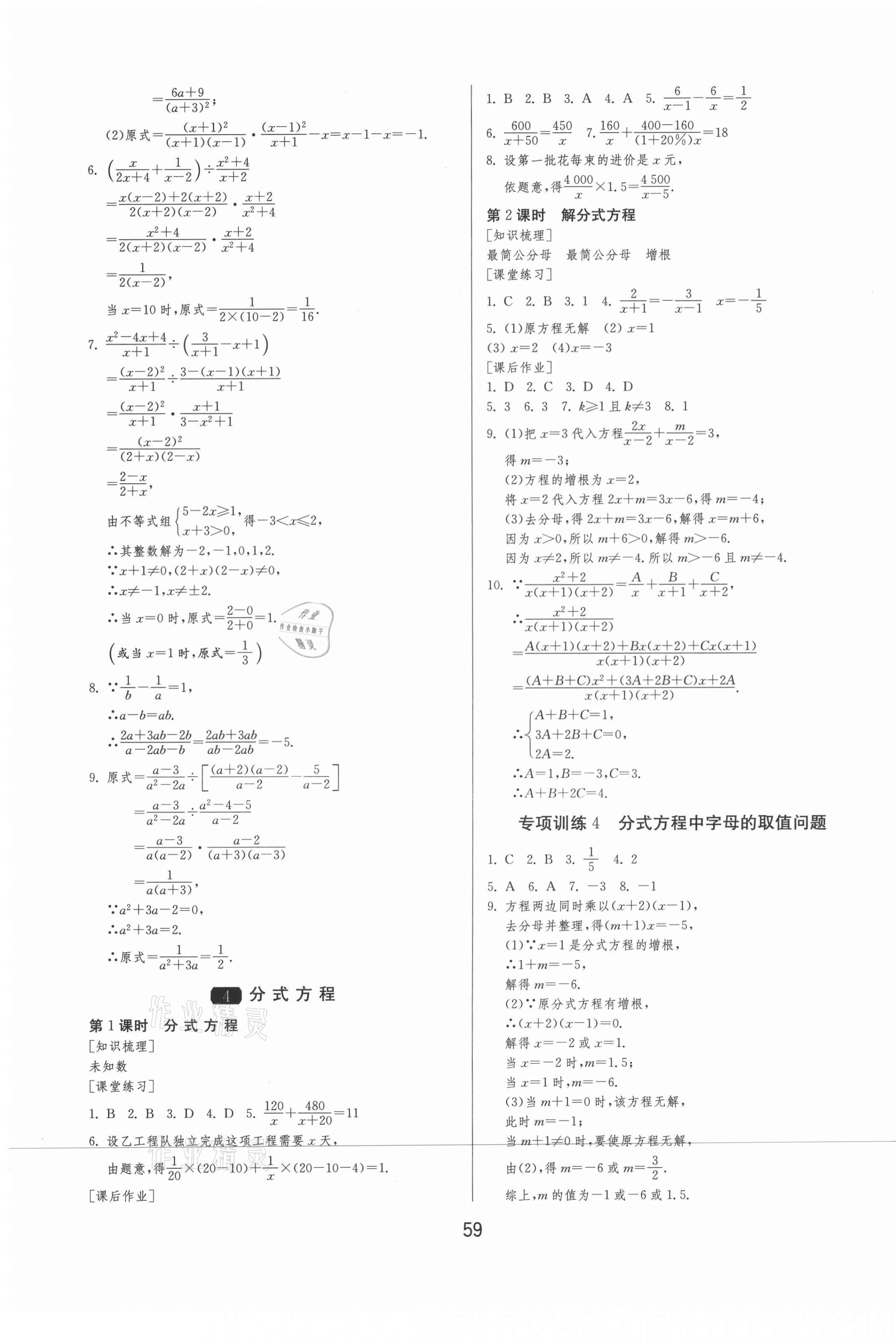 2021年1課3練學(xué)霸提優(yōu)訓(xùn)練八年級(jí)數(shù)學(xué)上冊(cè)魯教版54制 第7頁(yè)