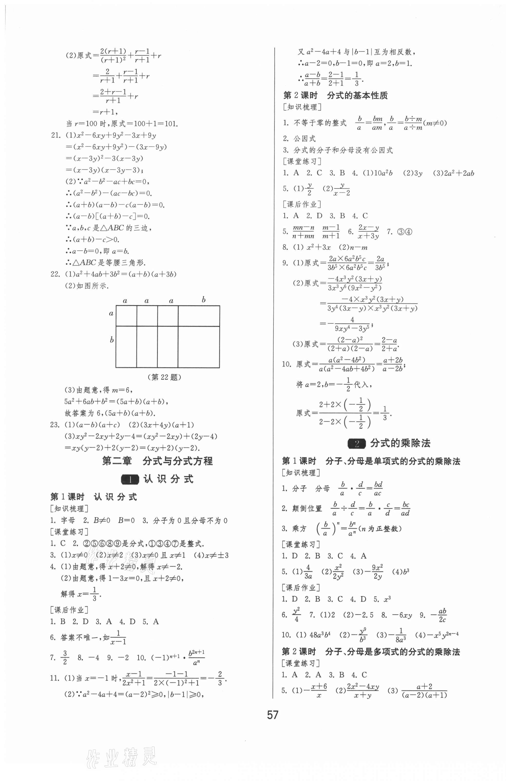 2021年1課3練學(xué)霸提優(yōu)訓(xùn)練八年級數(shù)學(xué)上冊魯教版54制 第5頁