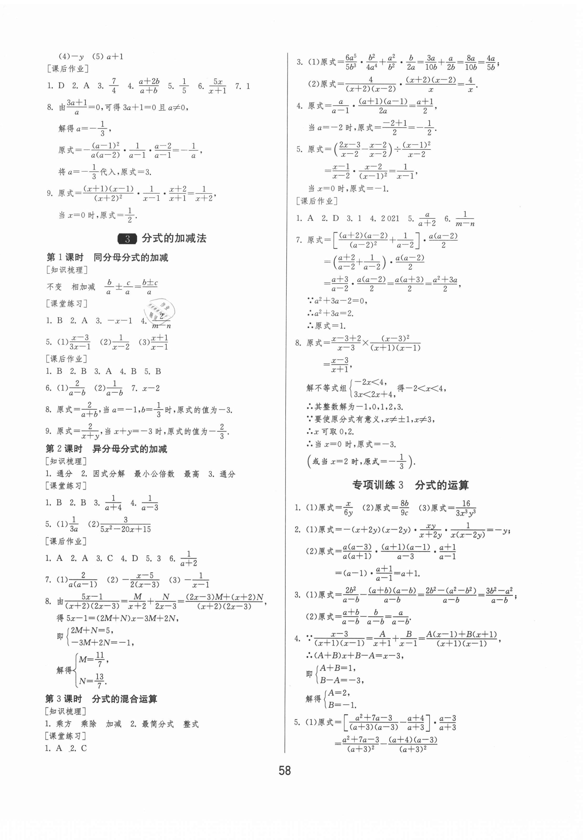 2021年1課3練學(xué)霸提優(yōu)訓(xùn)練八年級數(shù)學(xué)上冊魯教版54制 第6頁