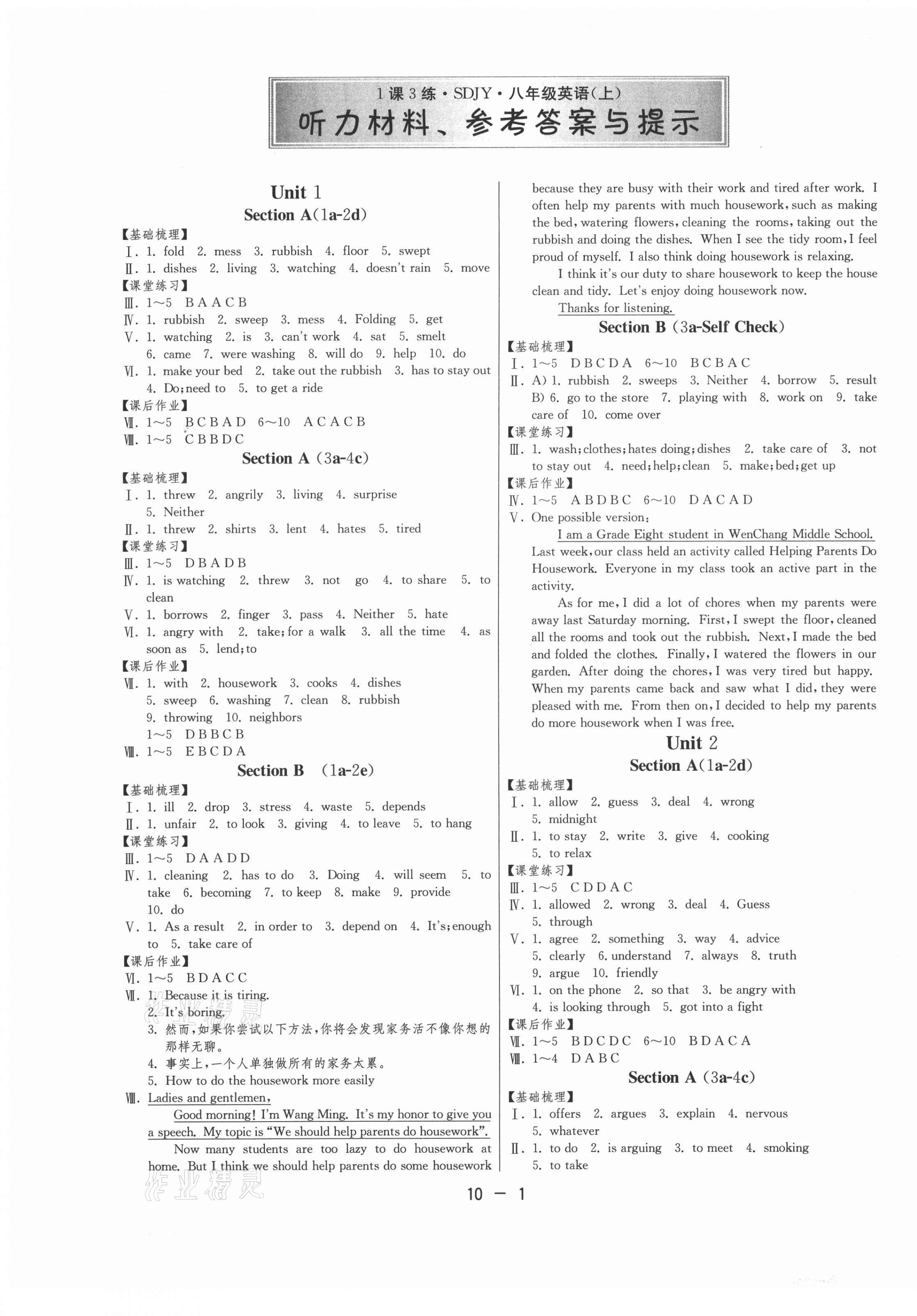 2021年1課3練學(xué)霸提優(yōu)訓(xùn)練八年級(jí)英語上冊(cè)魯教版54制 第1頁