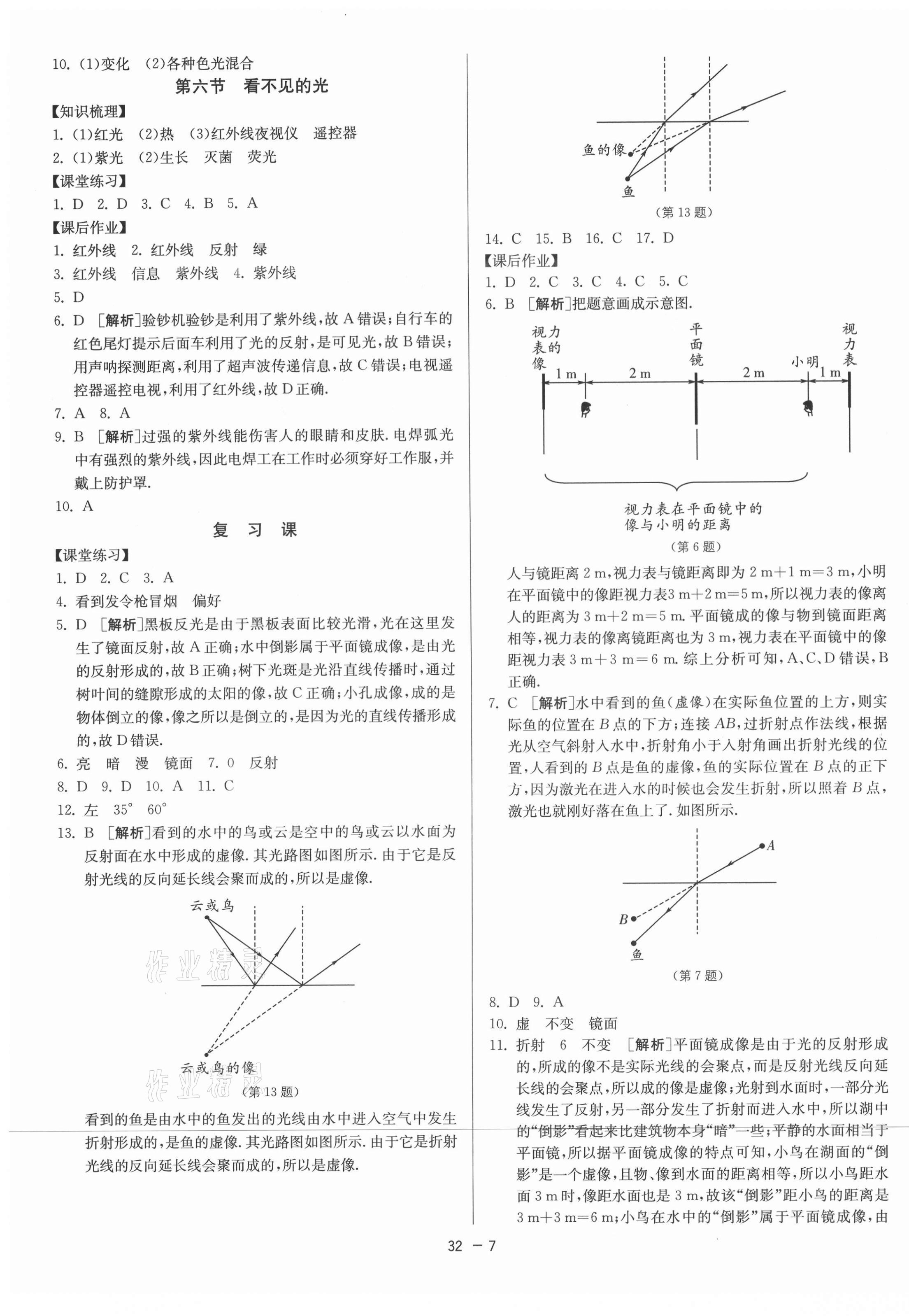 2021年1課3練期末闖關八年級物理上冊魯科版54制 第7頁