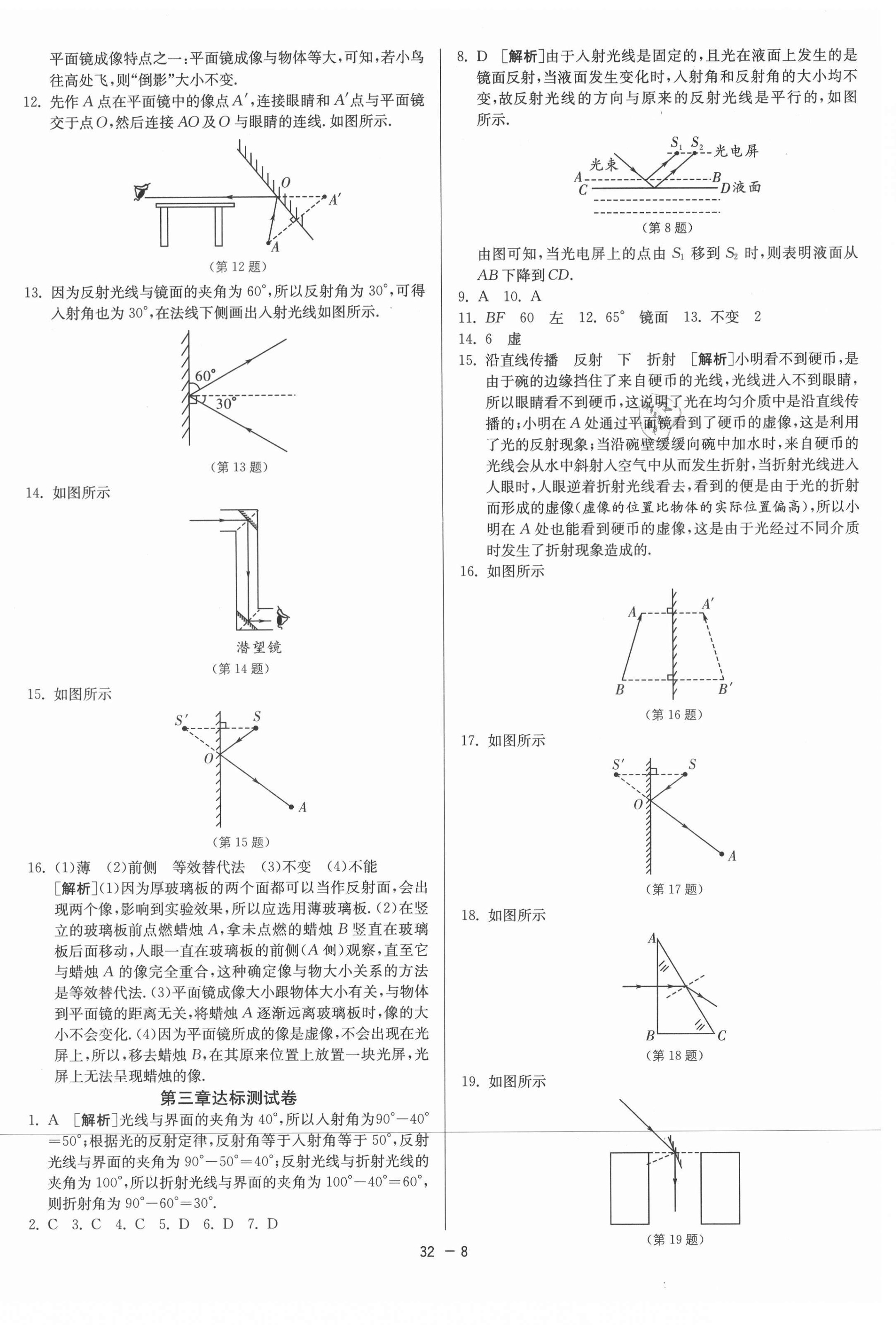 2021年1課3練期末闖關(guān)八年級物理上冊魯科版54制 第8頁