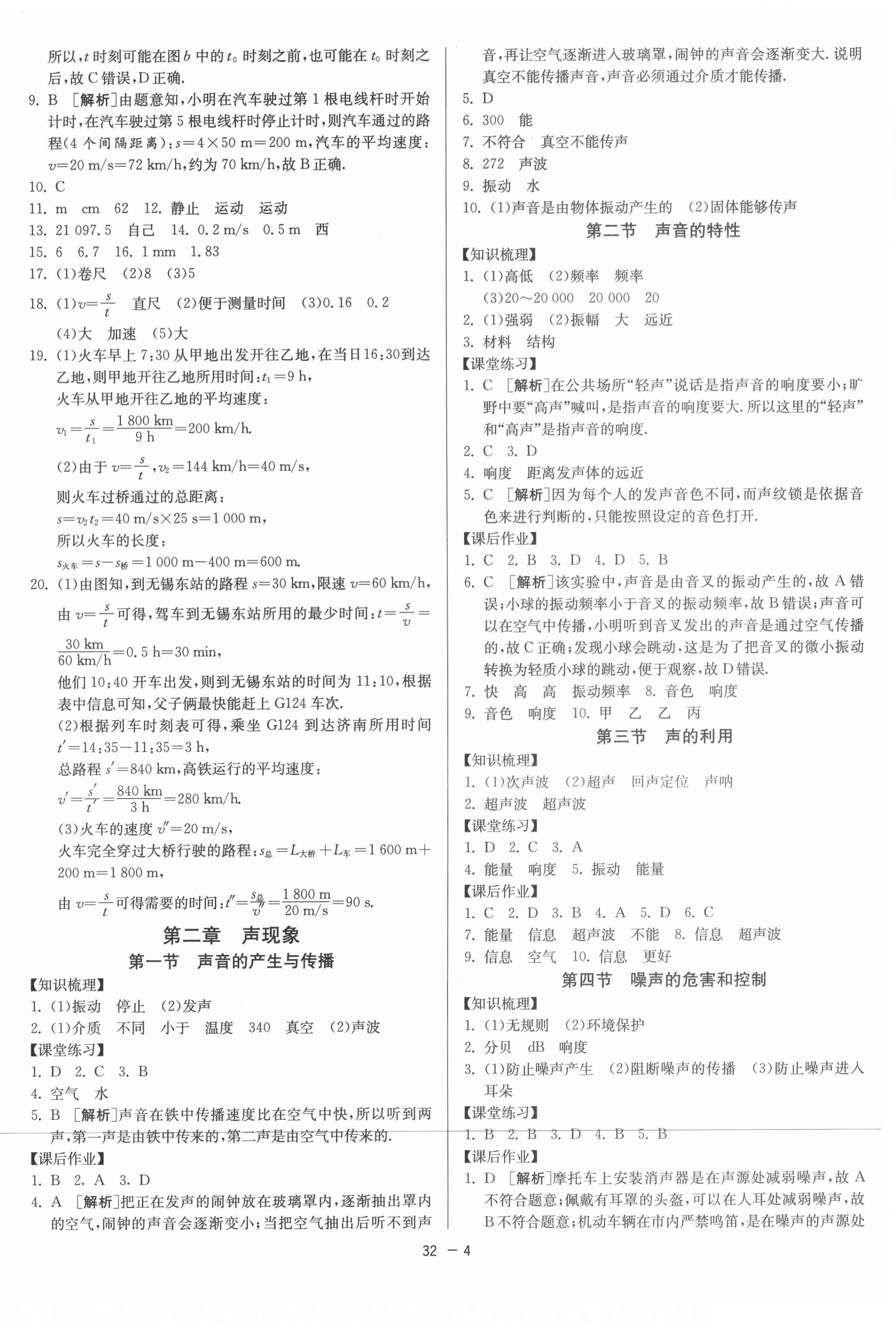 2021年1課3練期末闖關八年級物理上冊魯科版54制 第4頁