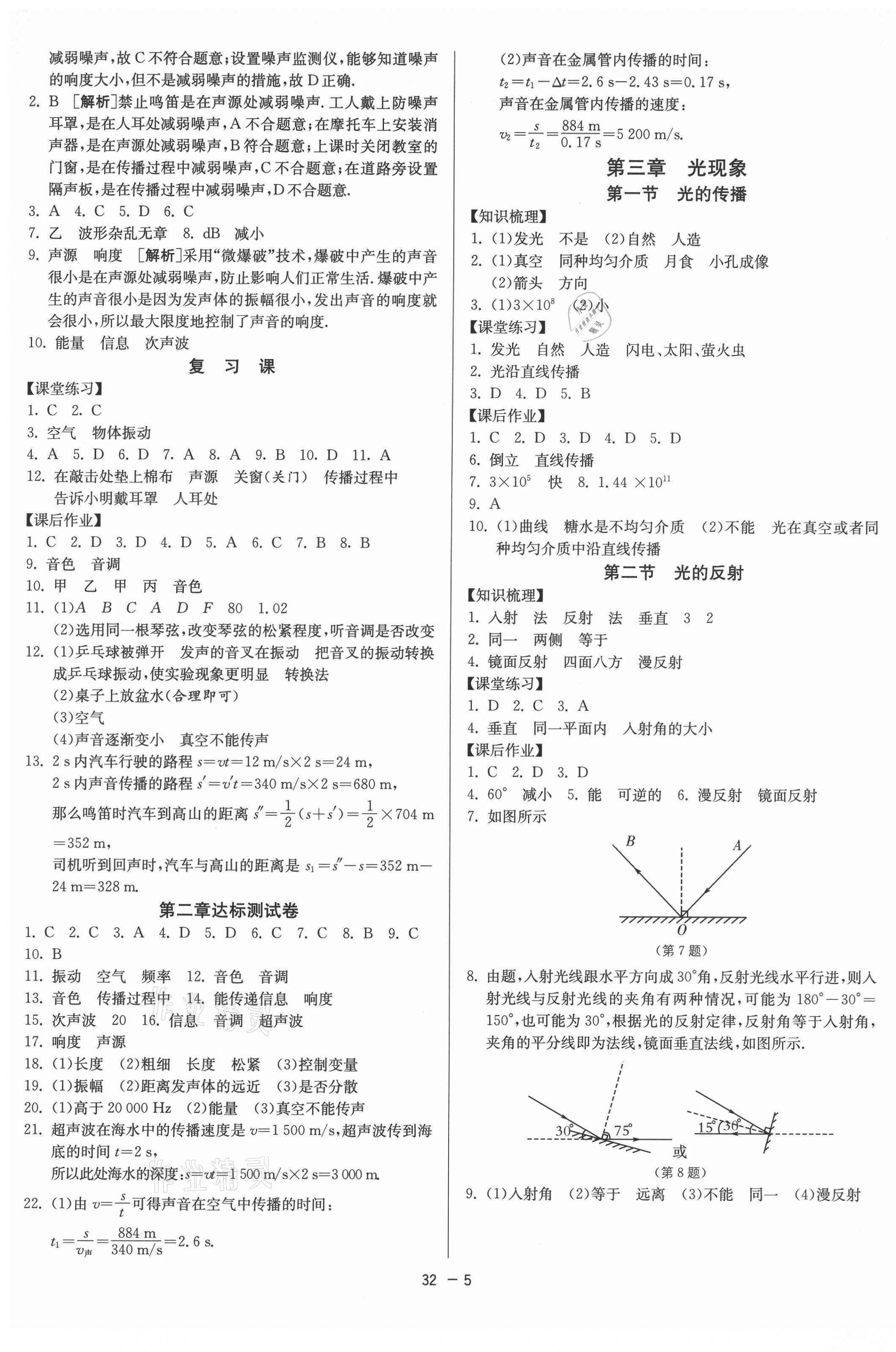 2021年1課3練期末闖關(guān)八年級物理上冊魯科版54制 第5頁