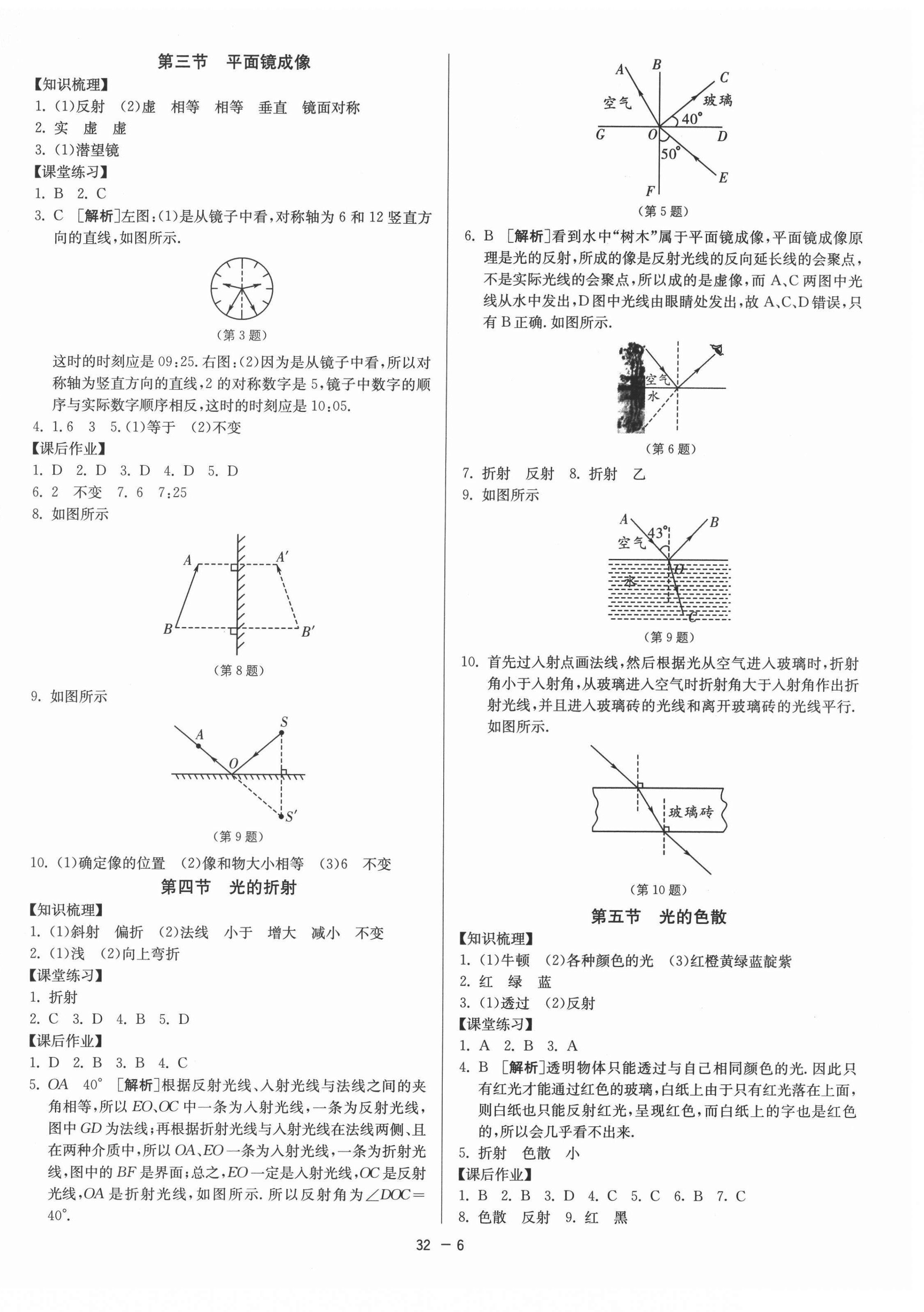 2021年1課3練期末闖關(guān)八年級物理上冊魯科版54制 第6頁