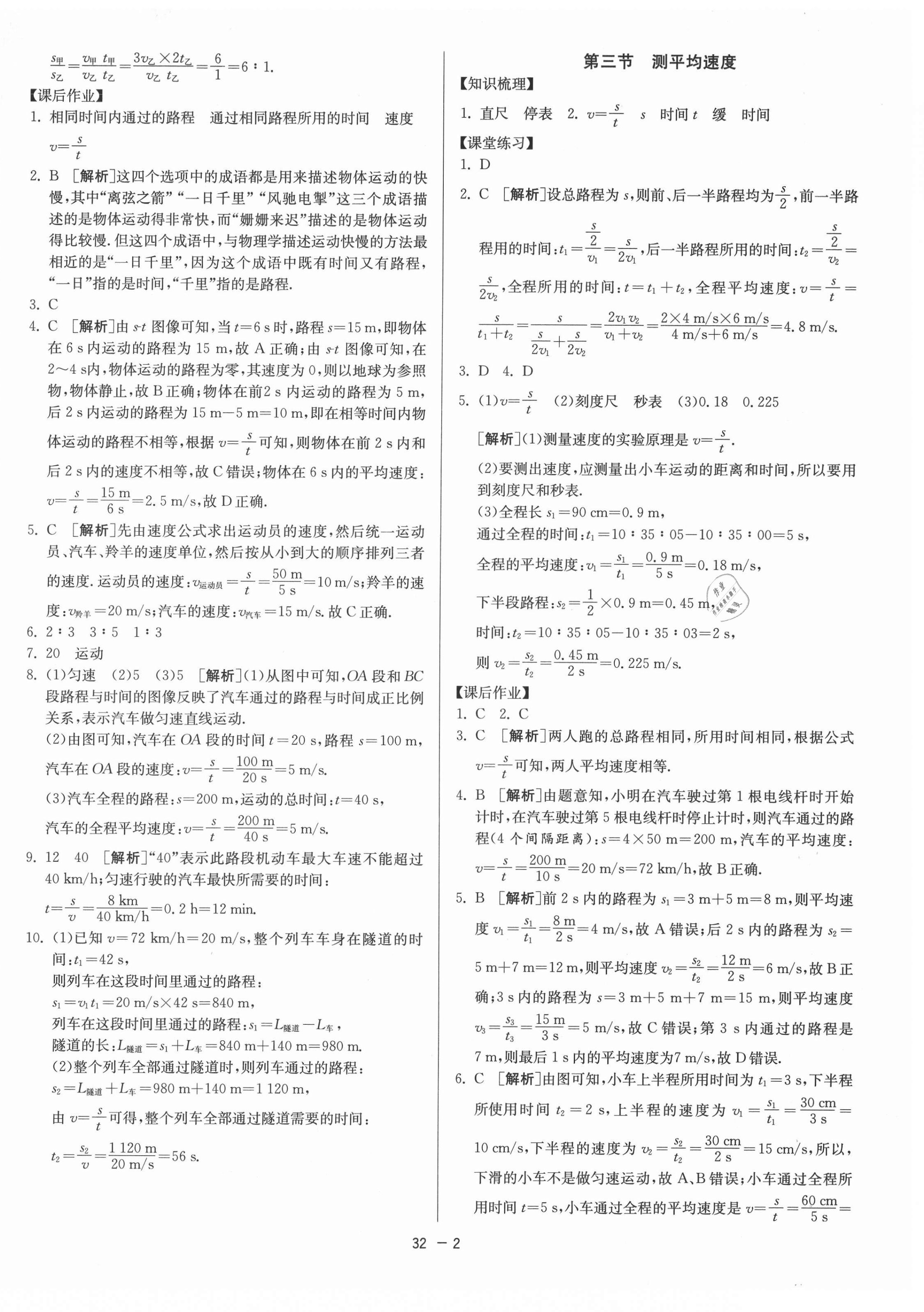 2021年1課3練期末闖關(guān)八年級物理上冊魯科版54制 第2頁