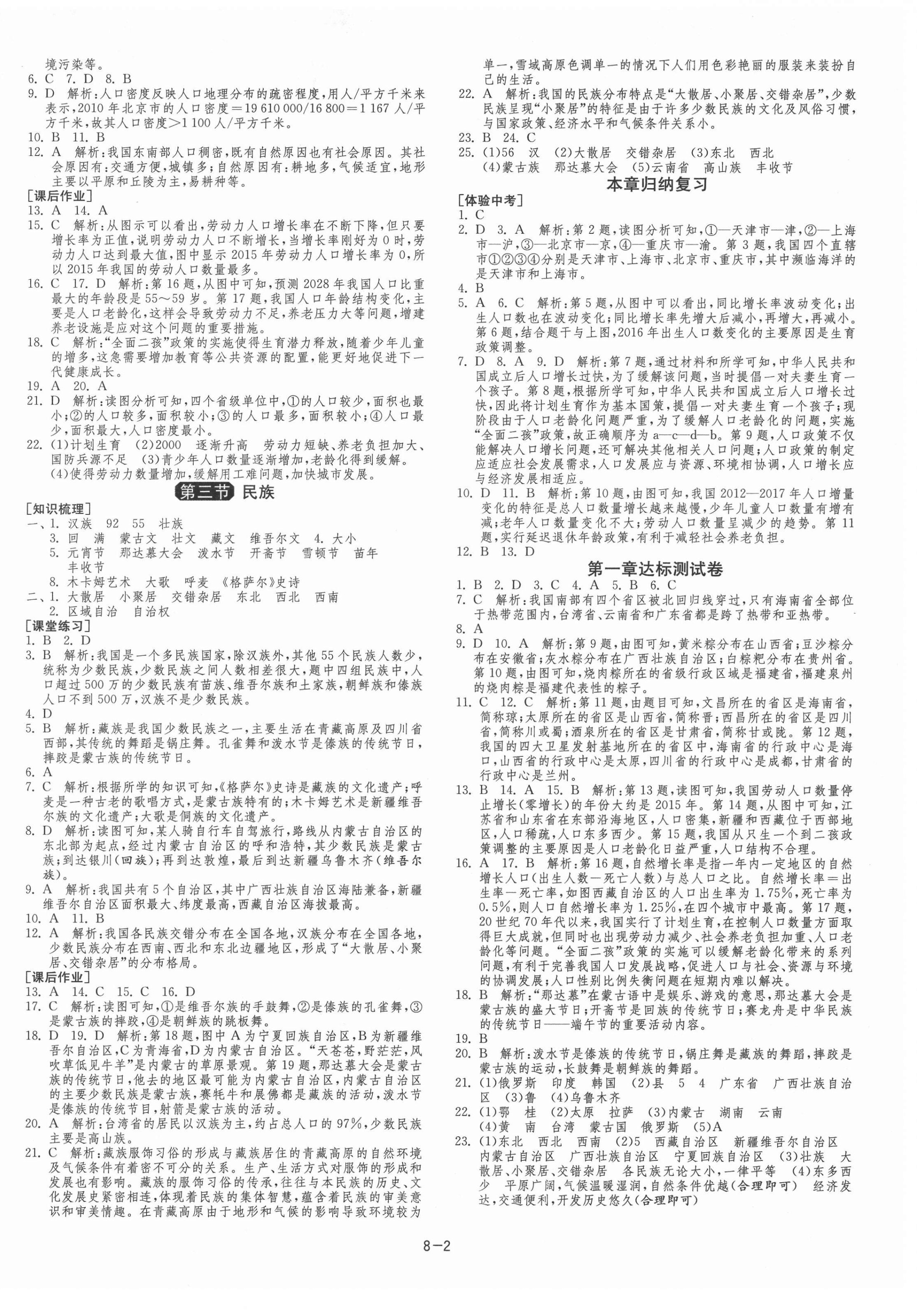 2021年1課3練學(xué)霸提優(yōu)訓(xùn)練七年級地理上冊魯教版54制 第2頁