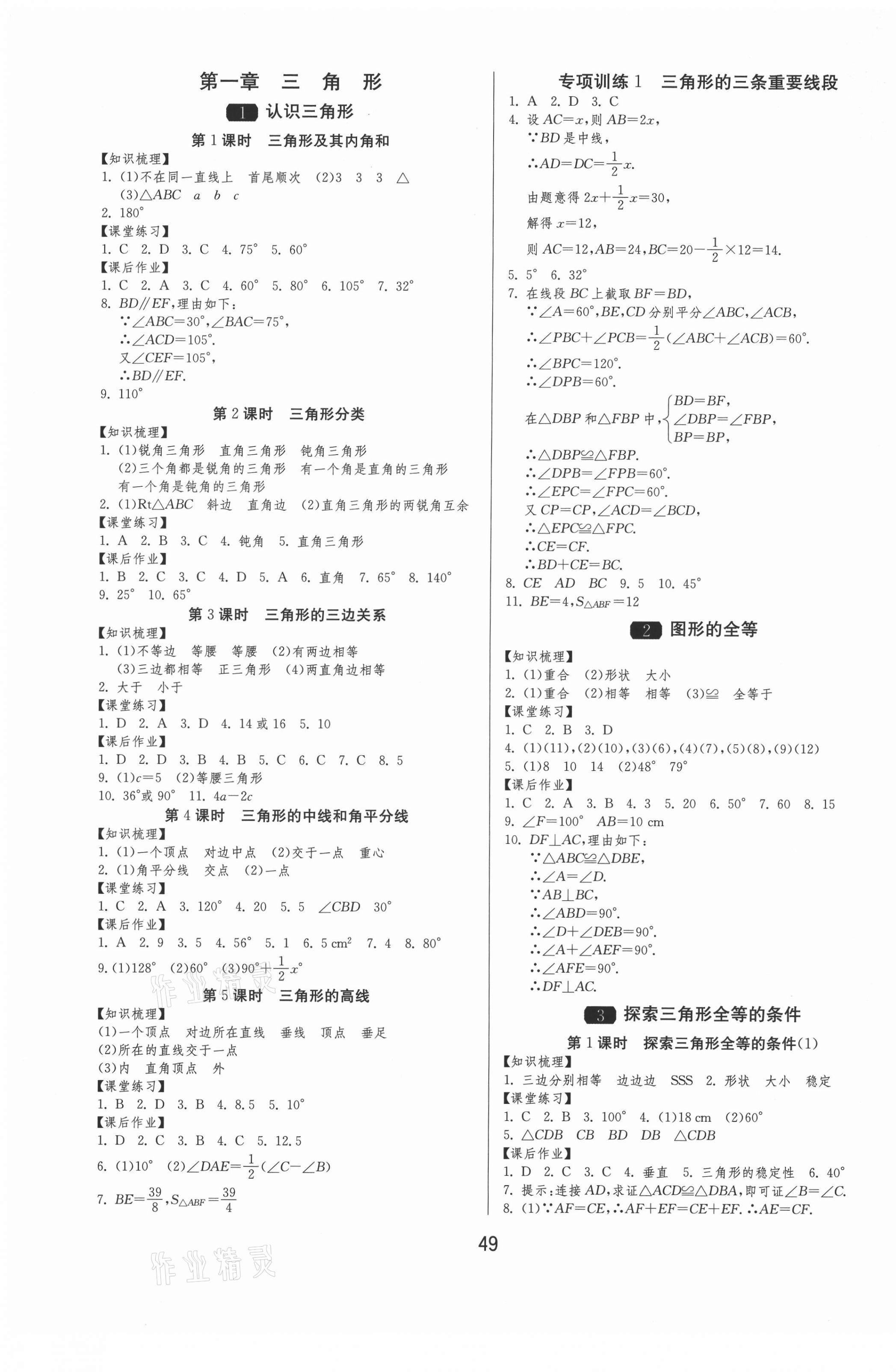 2021年1课3练学霸提优训练七年级数学上册鲁教版54制 第1页