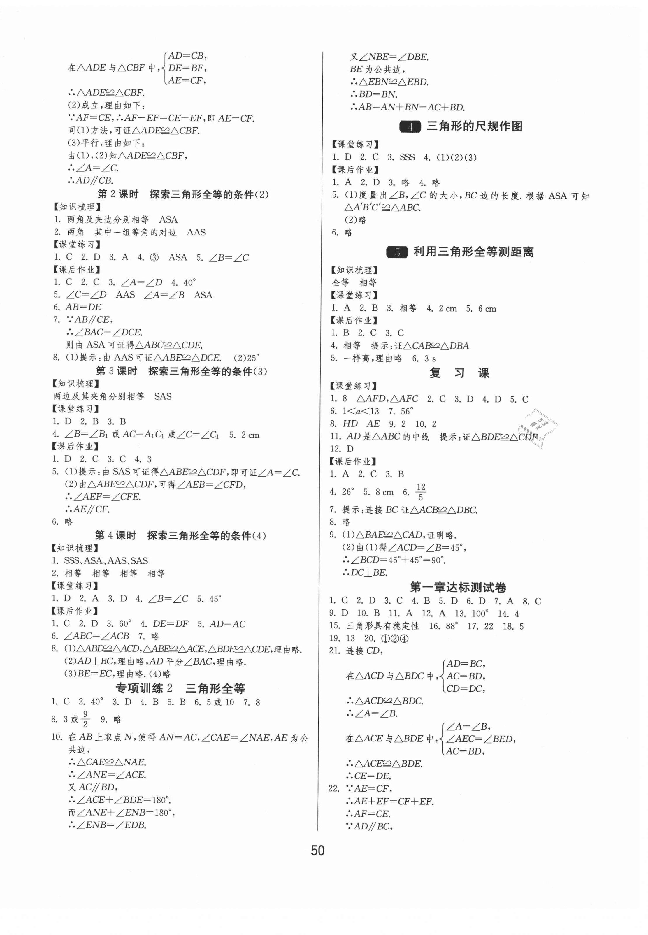 2021年1课3练学霸提优训练七年级数学上册鲁教版54制 第2页