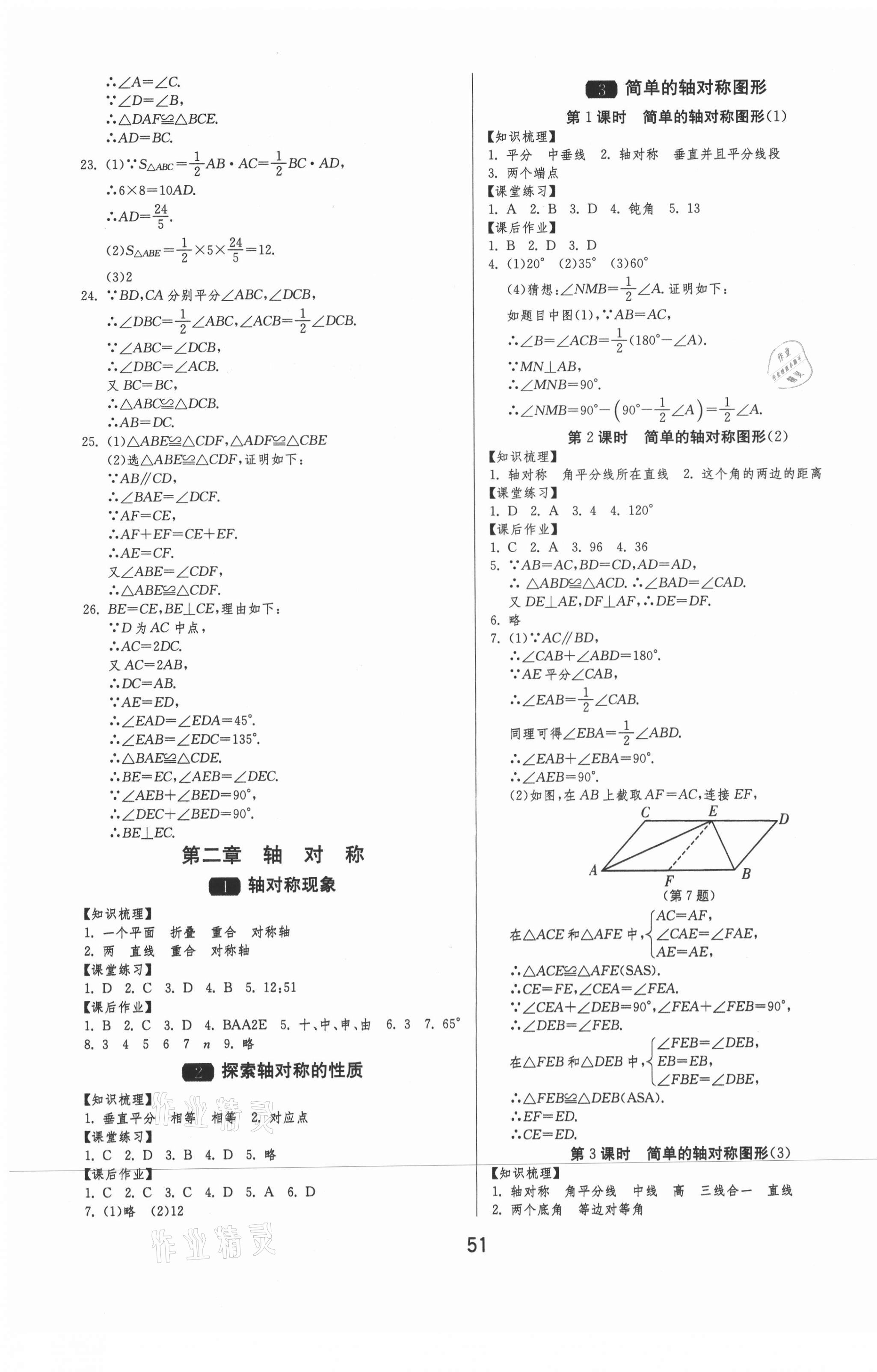 2021年1课3练学霸提优训练七年级数学上册鲁教版54制 第3页