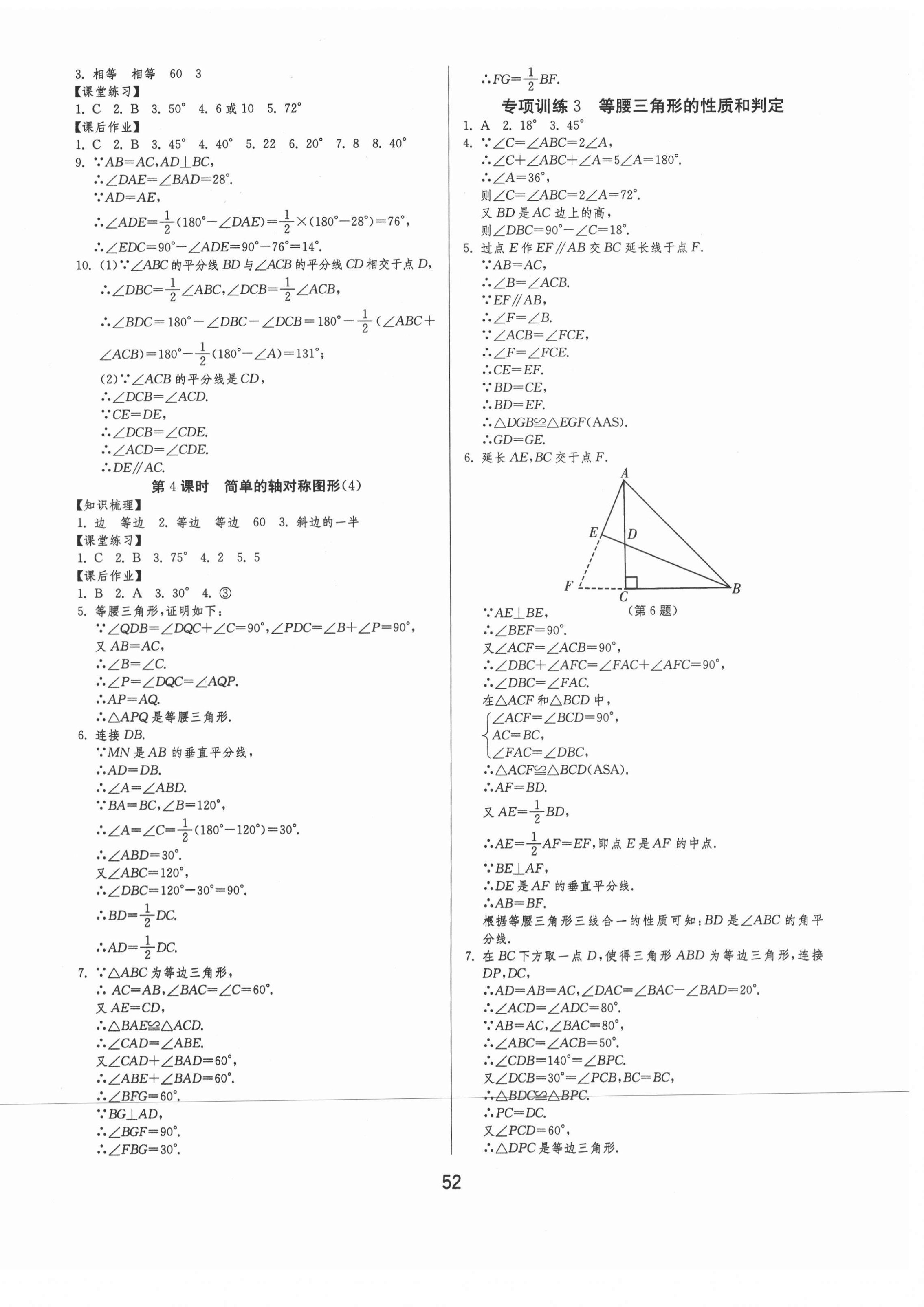 2021年1课3练学霸提优训练七年级数学上册鲁教版54制 第4页