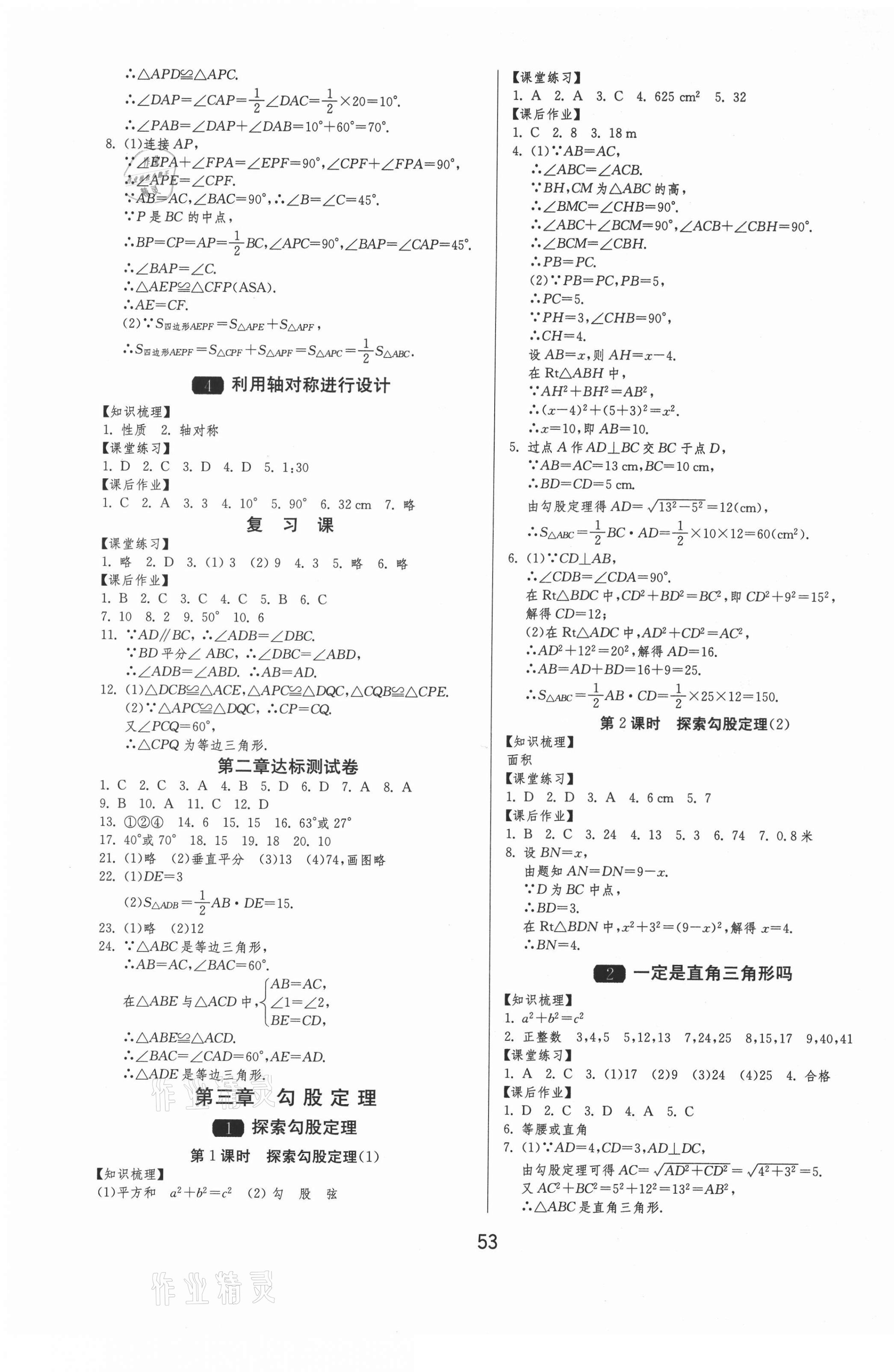 2021年1课3练学霸提优训练七年级数学上册鲁教版54制 第5页