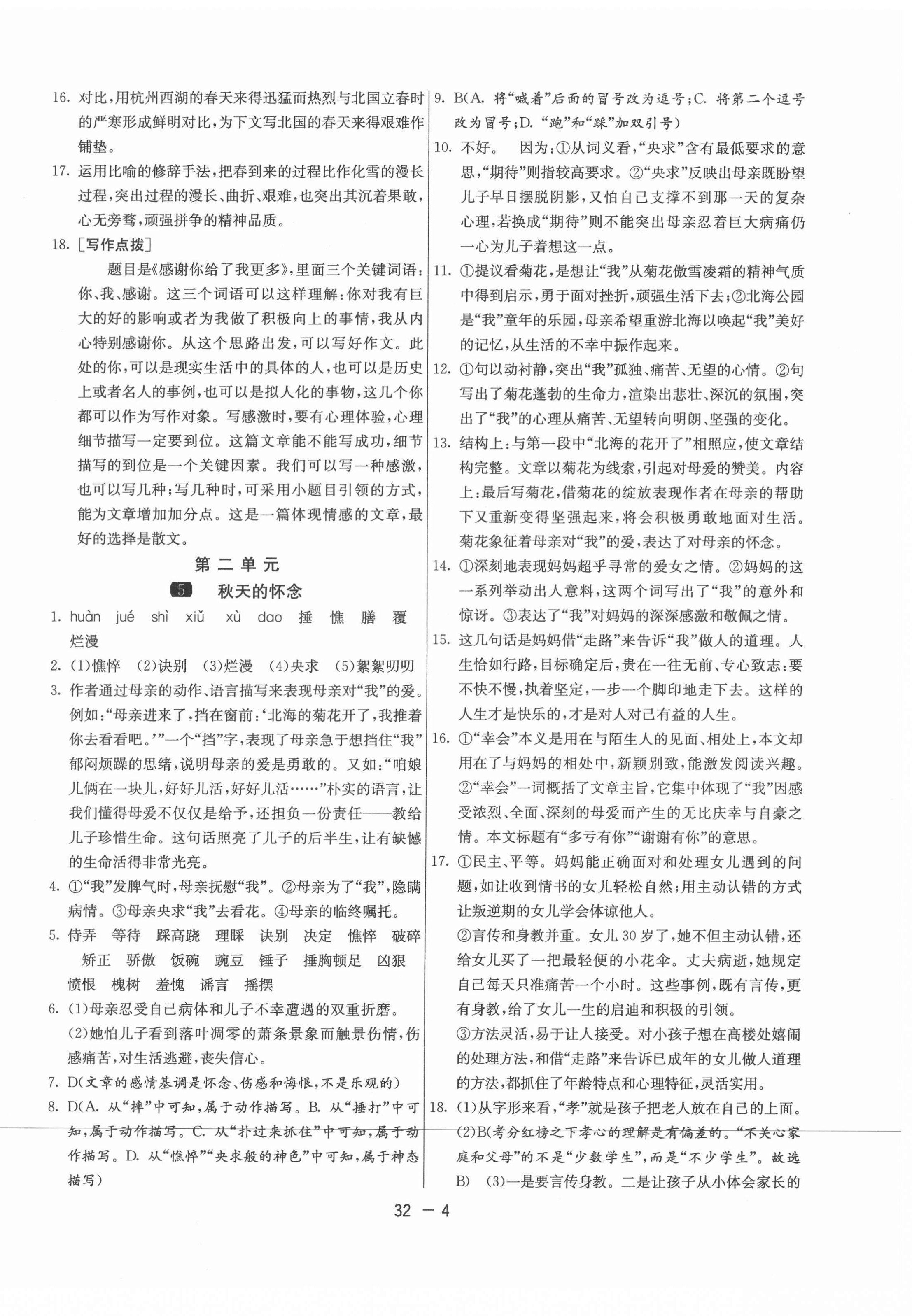 2021年1課3練學(xué)霸提優(yōu)訓(xùn)練七年級語文上冊人教版54制 第4頁