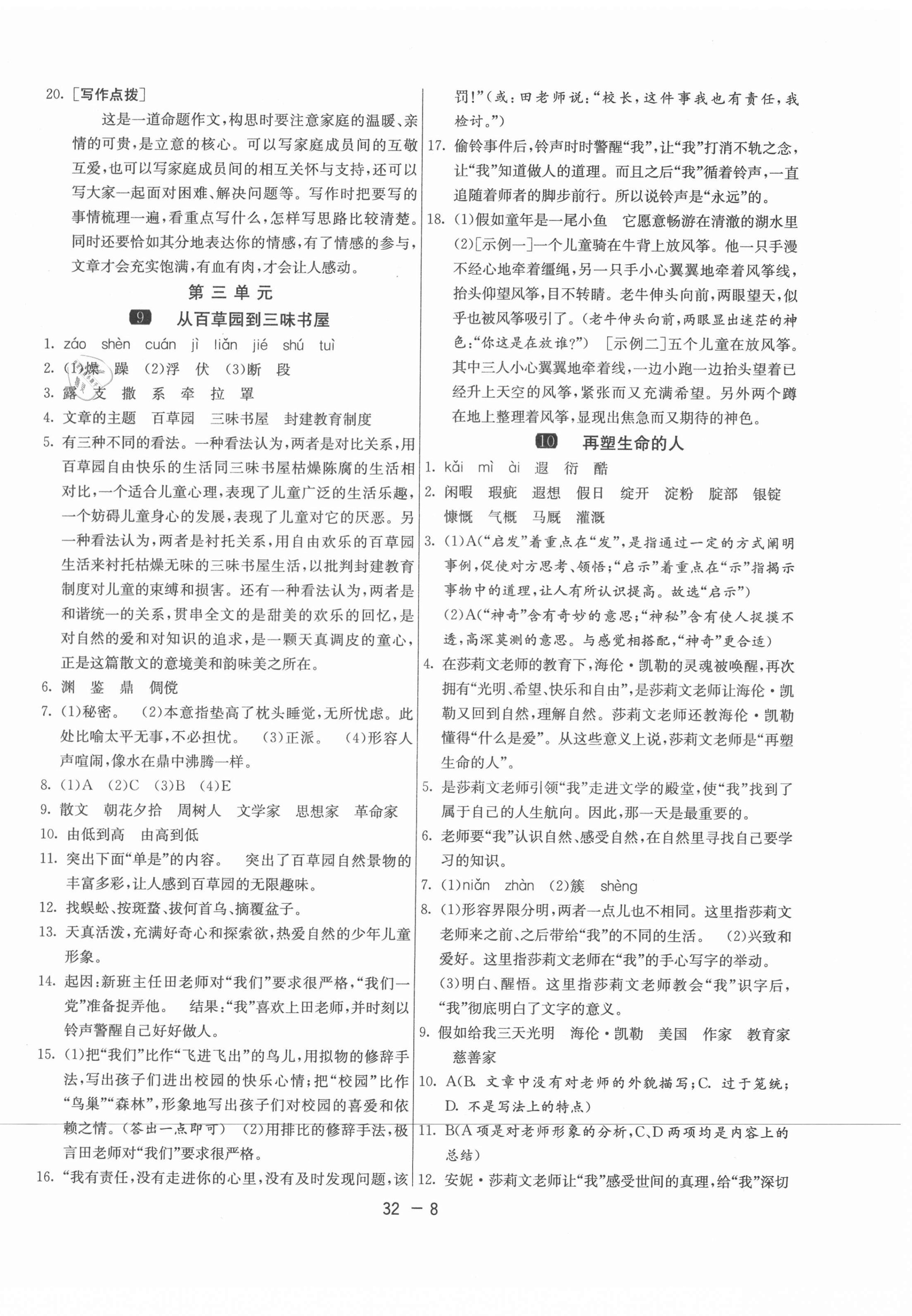 2021年1課3練學霸提優(yōu)訓練七年級語文上冊人教版54制 第8頁