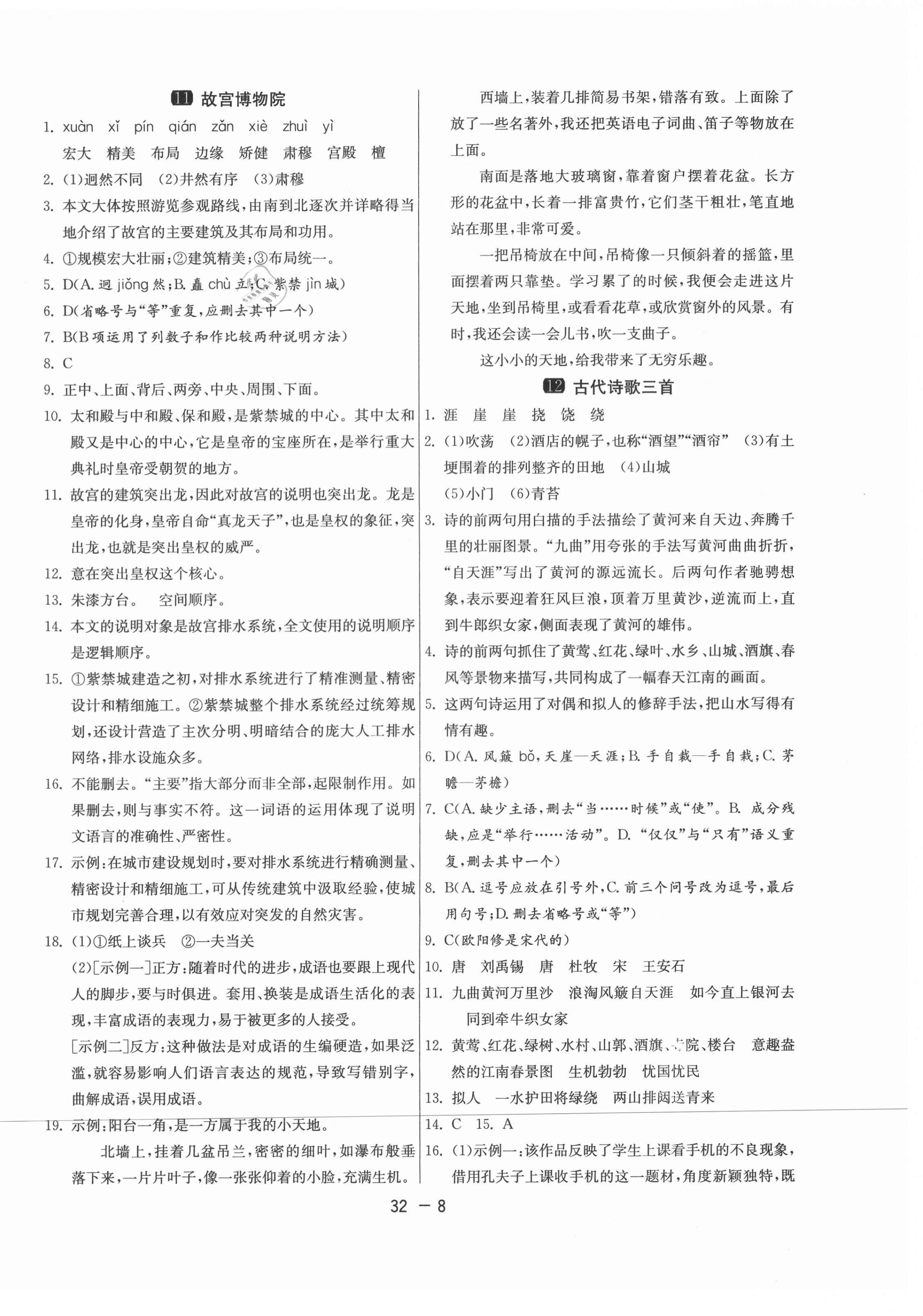 2021年1課3練學(xué)霸提優(yōu)訓(xùn)練六年級語文上冊人教版54制 第8頁