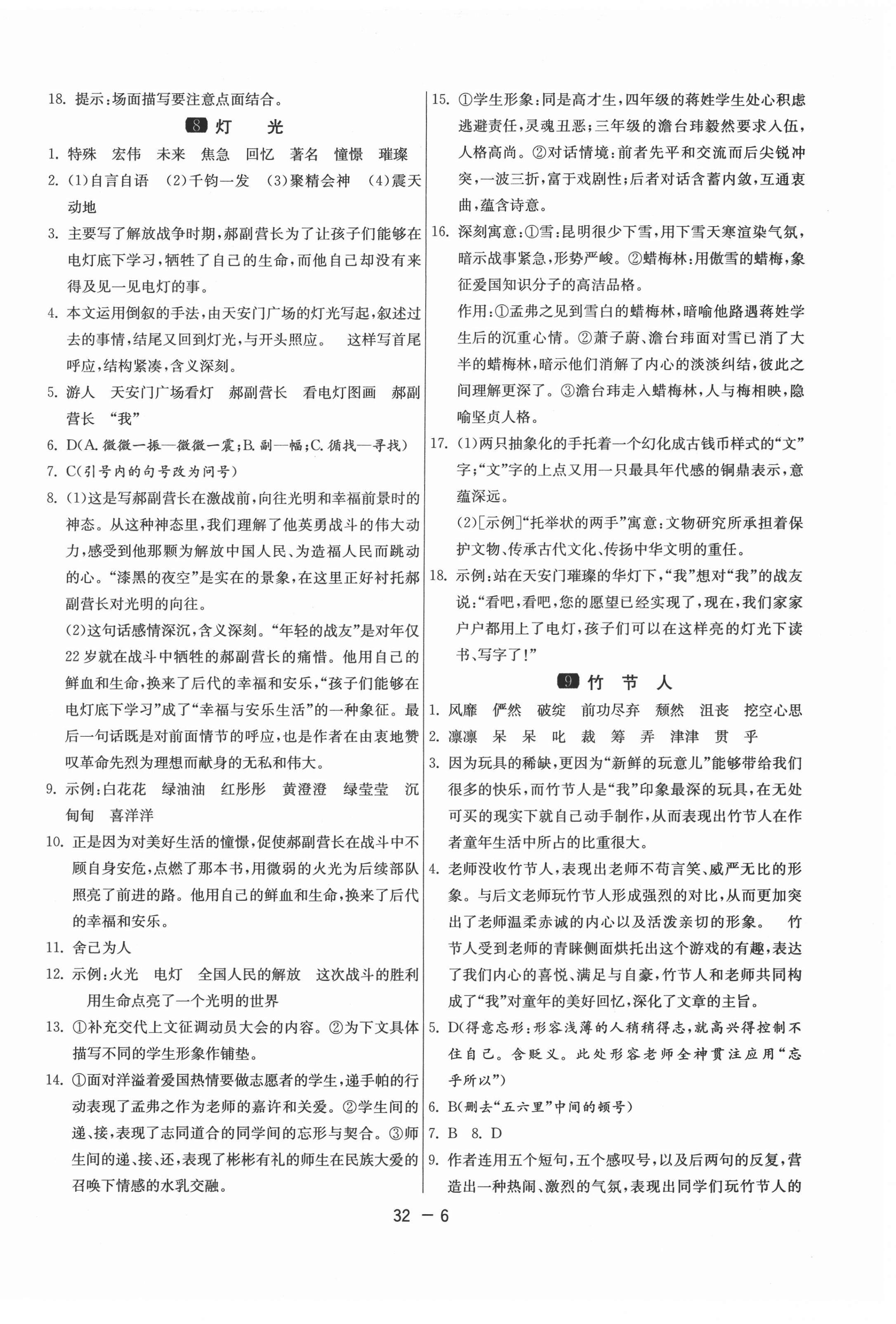 2021年1課3練學(xué)霸提優(yōu)訓(xùn)練六年級(jí)語(yǔ)文上冊(cè)人教版54制 第6頁(yè)