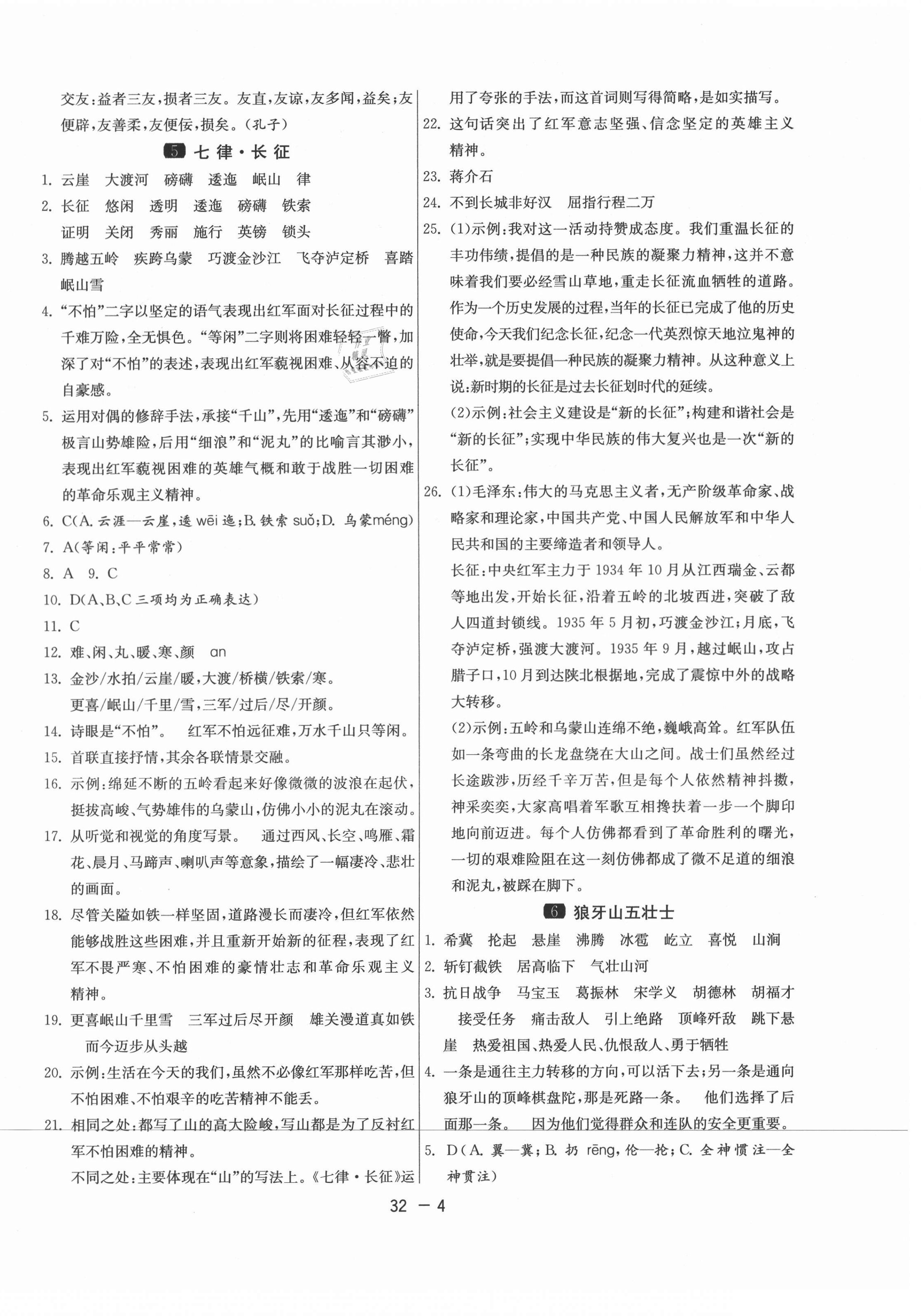 2021年1課3練學(xué)霸提優(yōu)訓(xùn)練六年級語文上冊人教版54制 第4頁