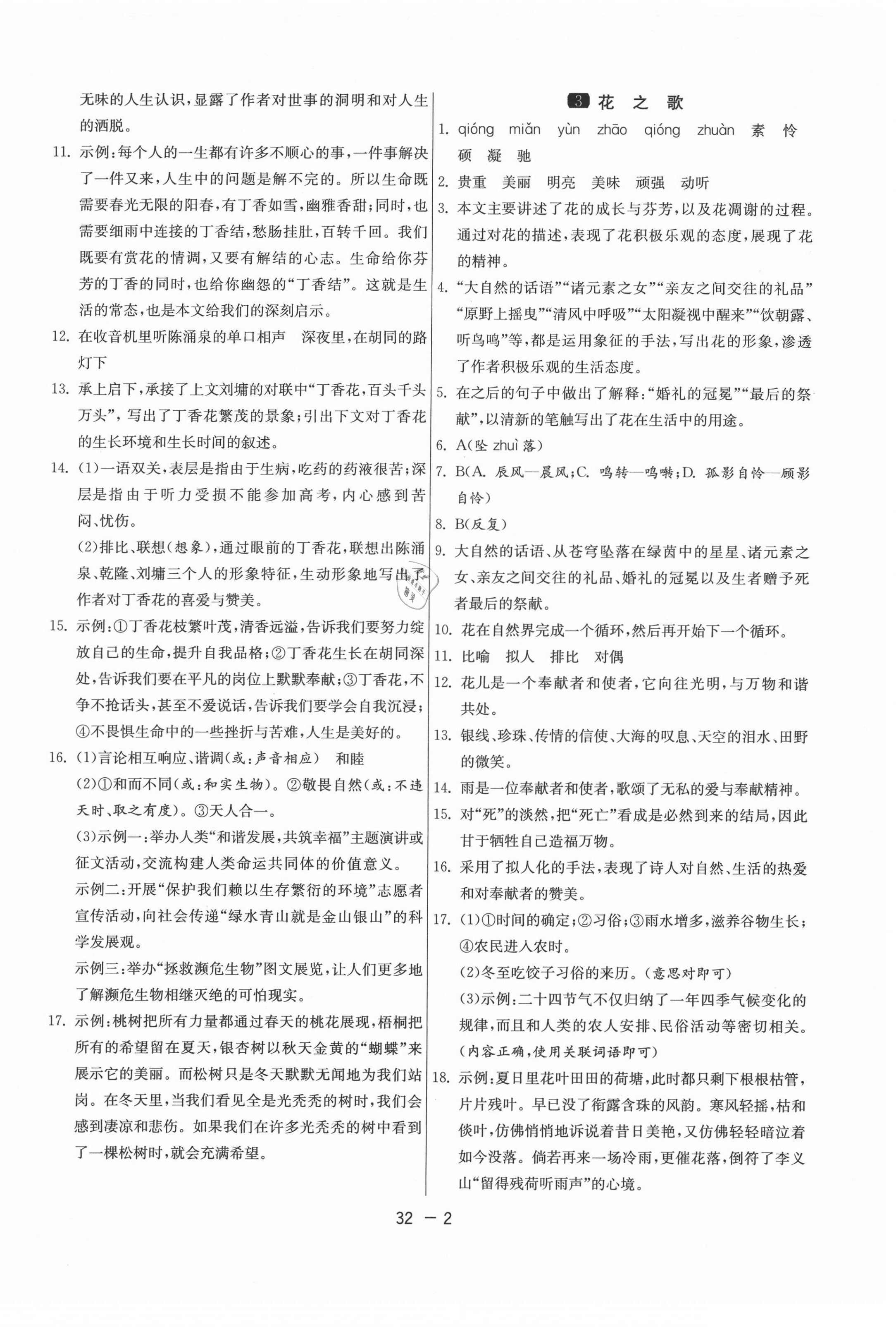 2021年1課3練學霸提優(yōu)訓練六年級語文上冊人教版54制 第2頁