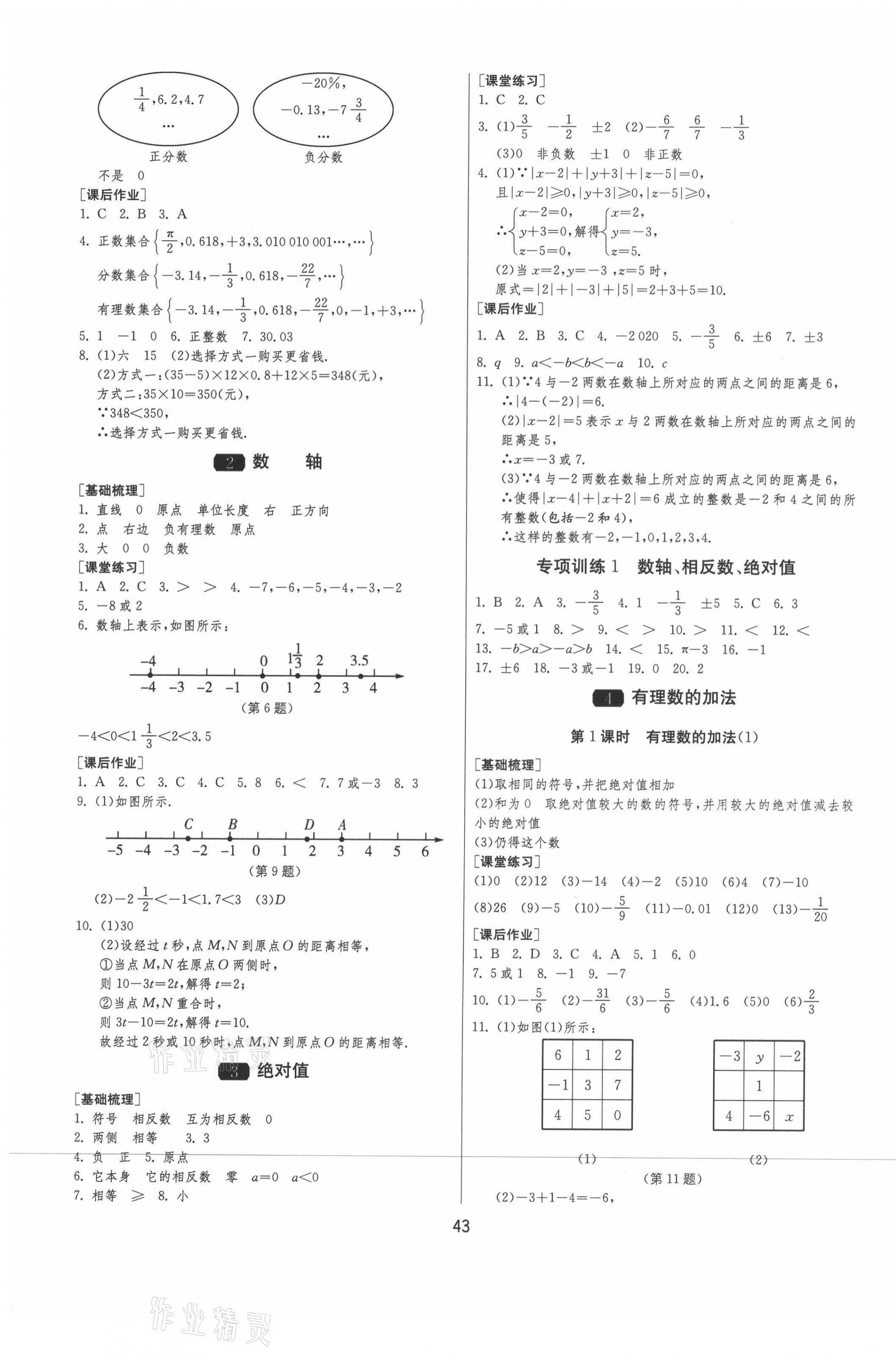 2021年1課3練學(xué)霸提優(yōu)訓(xùn)練六年級(jí)數(shù)學(xué)上冊(cè)魯教版54制 第3頁