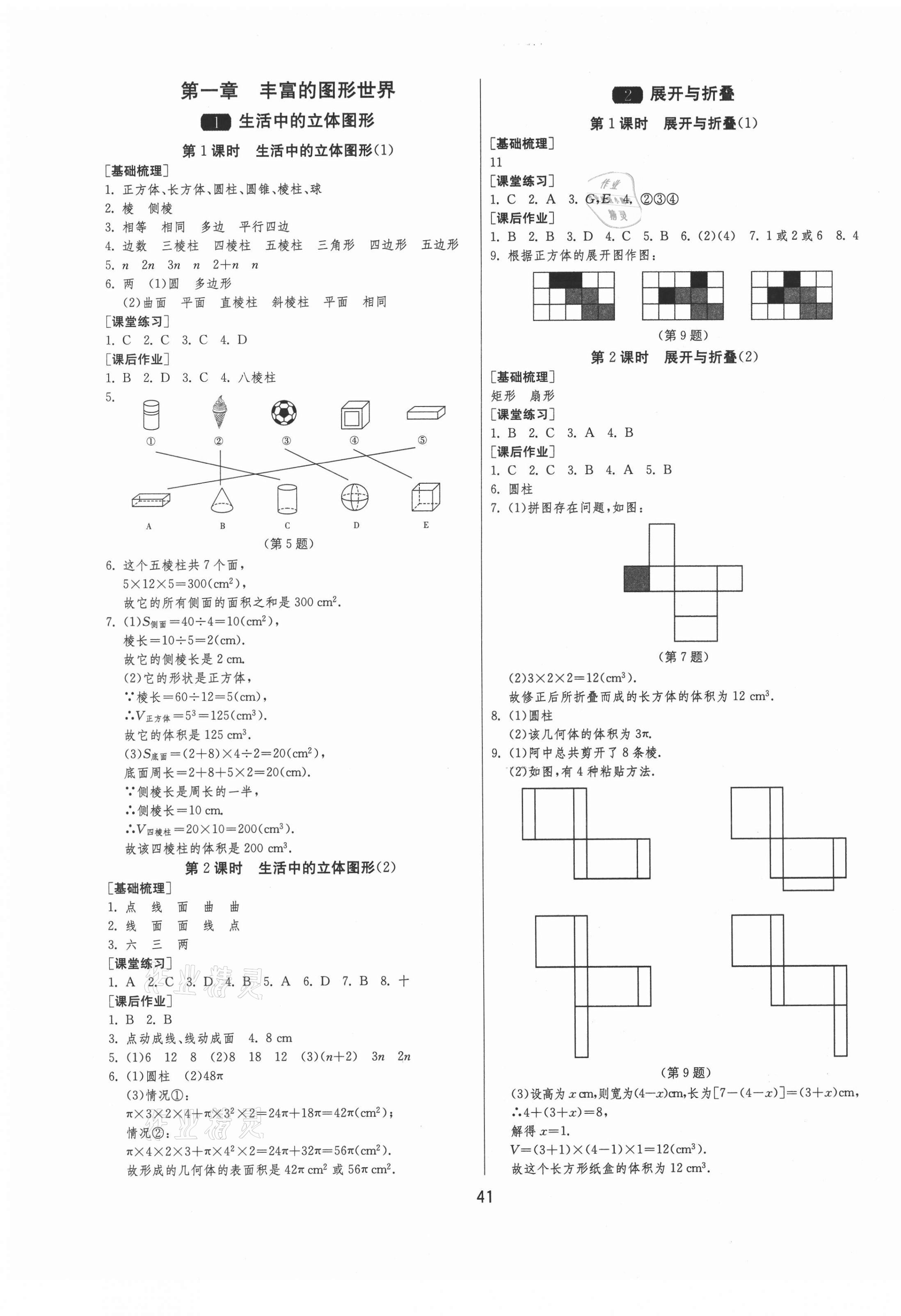 2021年1課3練學霸提優(yōu)訓練六年級數(shù)學上冊魯教版54制 第1頁