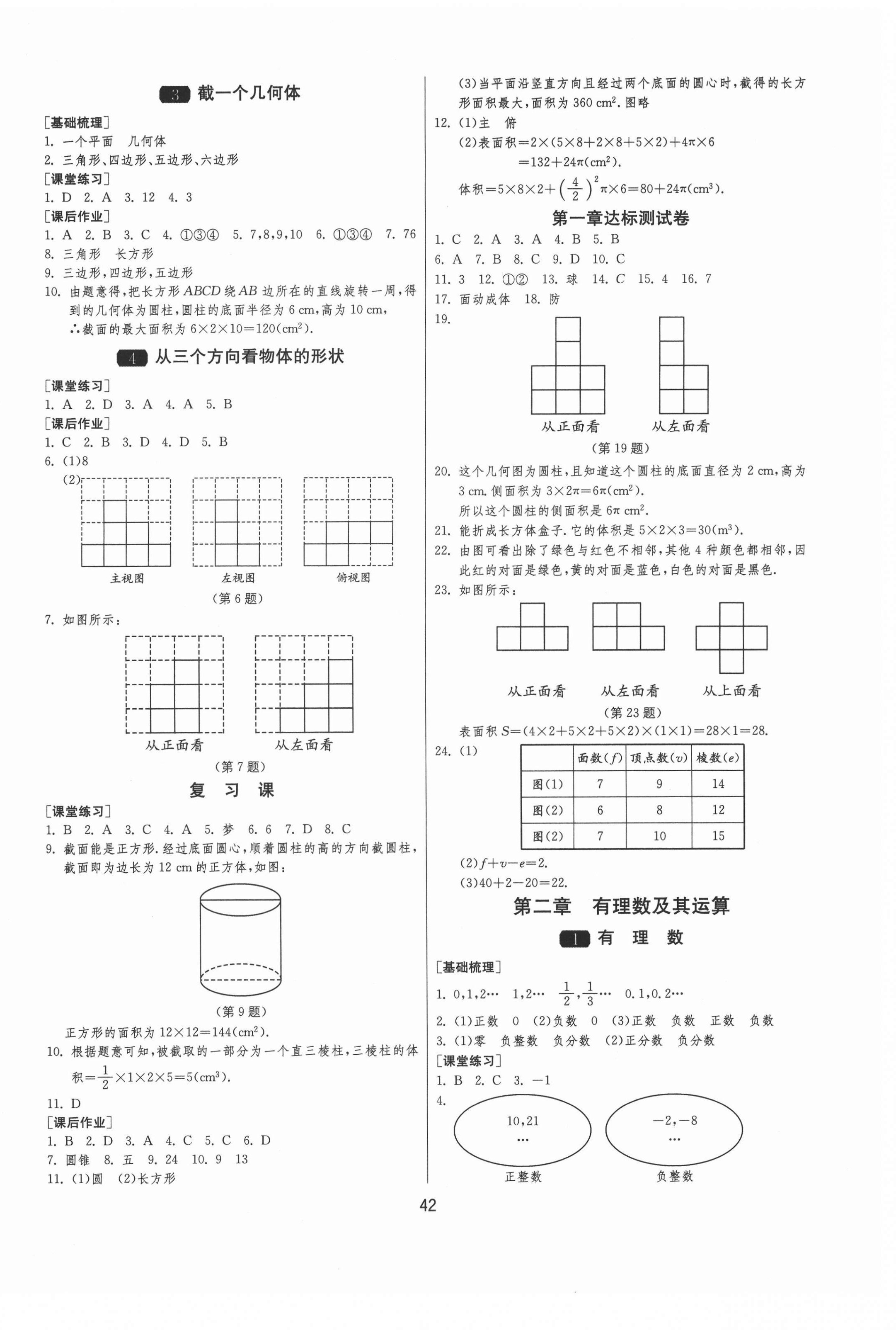 2021年1課3練學(xué)霸提優(yōu)訓(xùn)練六年級數(shù)學(xué)上冊魯教版54制 第2頁