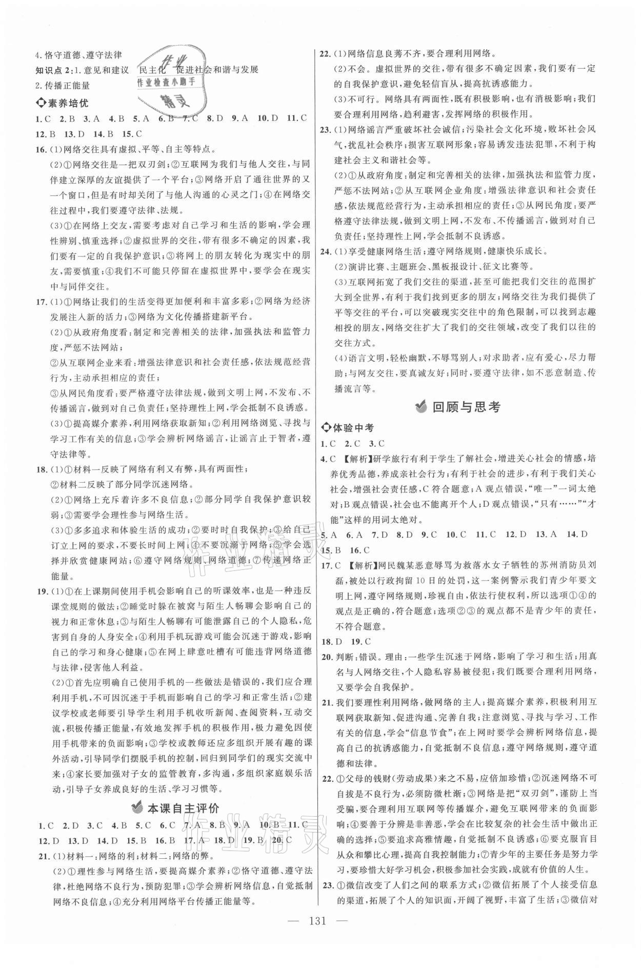 2021年細解巧練八年級道德與法治上冊人教版五四制 參考答案第2頁