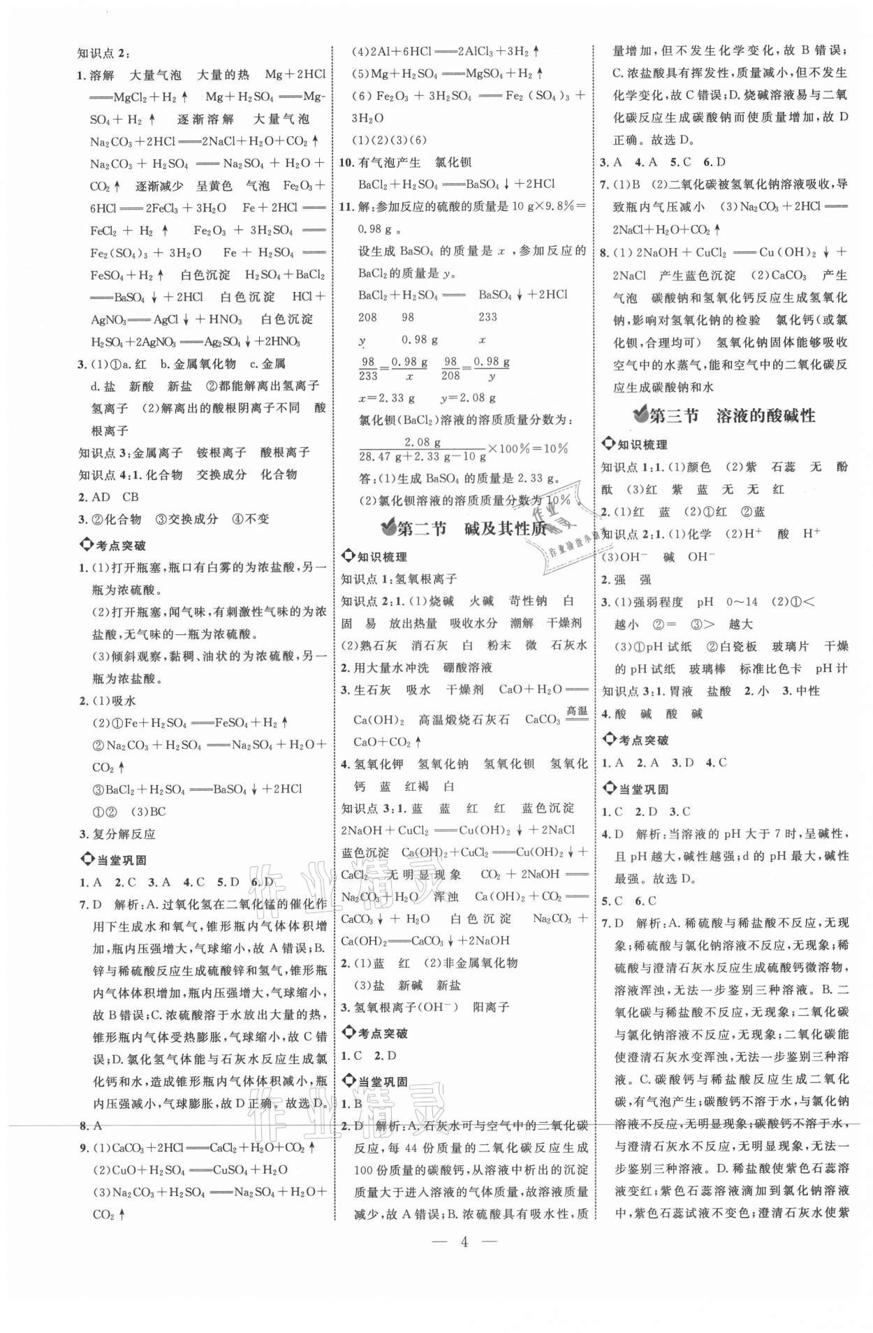 2021年细解巧练九年级化学鲁教版54制 参考答案第3页