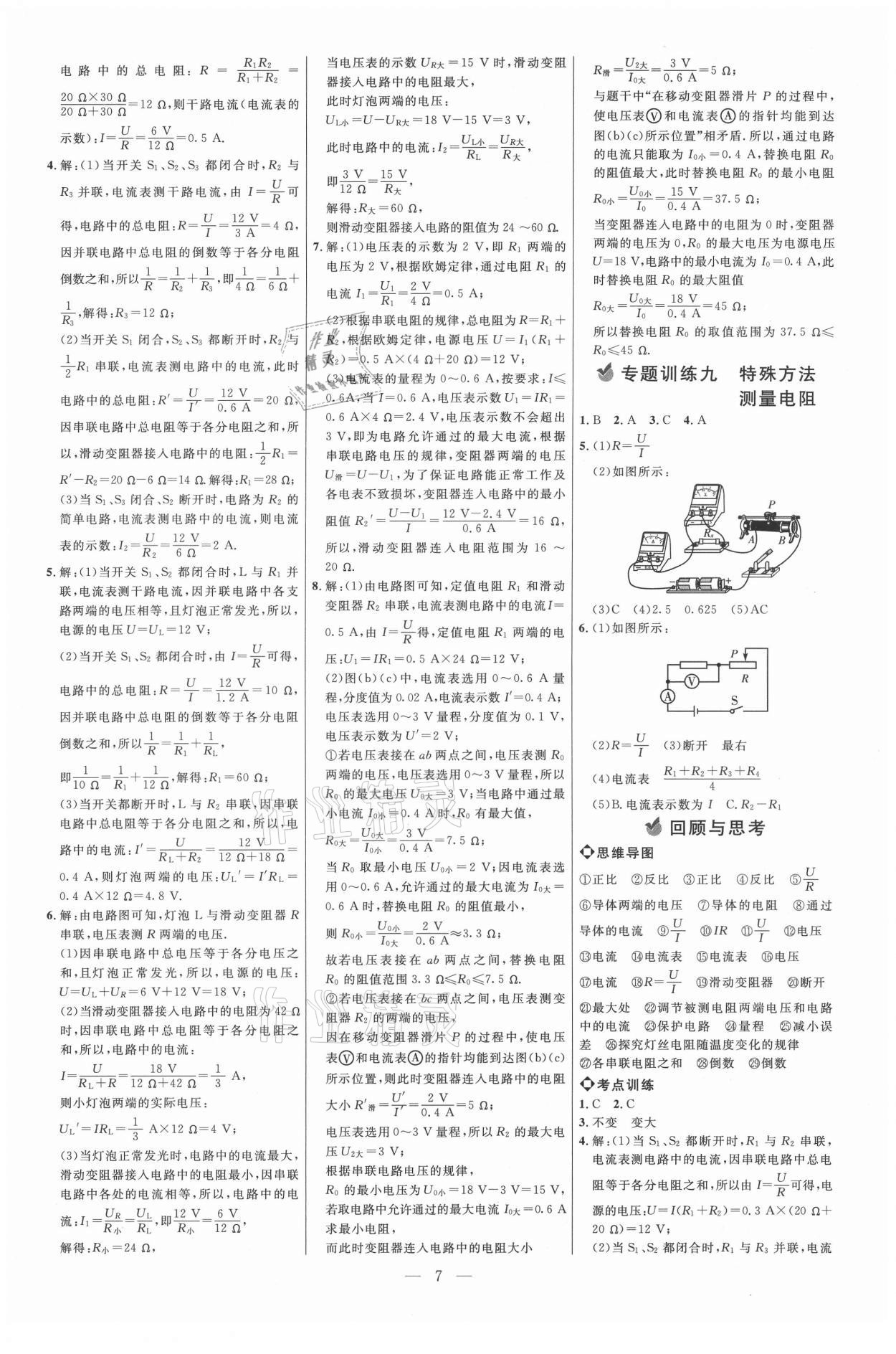 2021年细解巧练九年级物理上册鲁科版 参考答案第6页