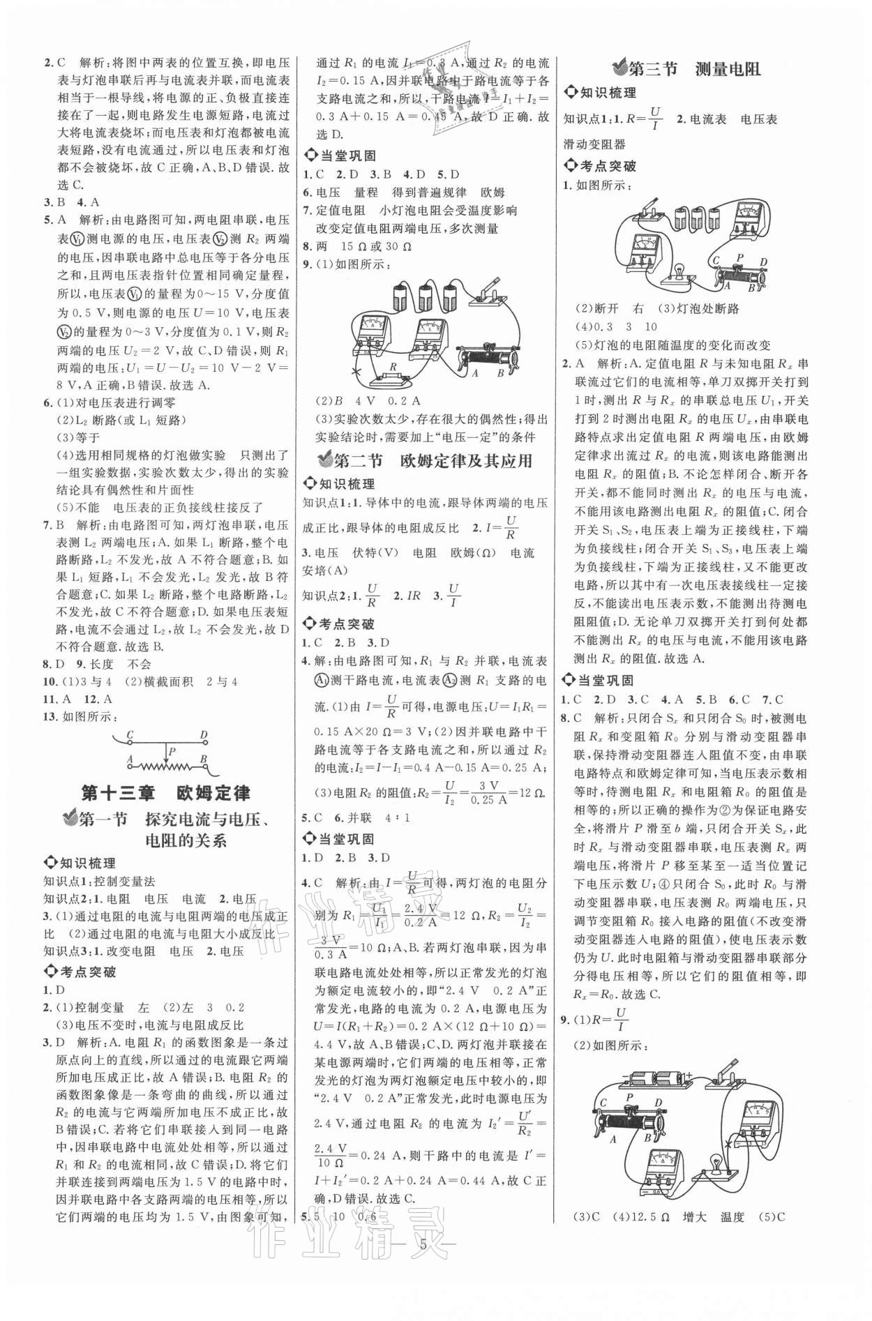 2021年細(xì)解巧練九年級物理上冊魯科版 參考答案第4頁