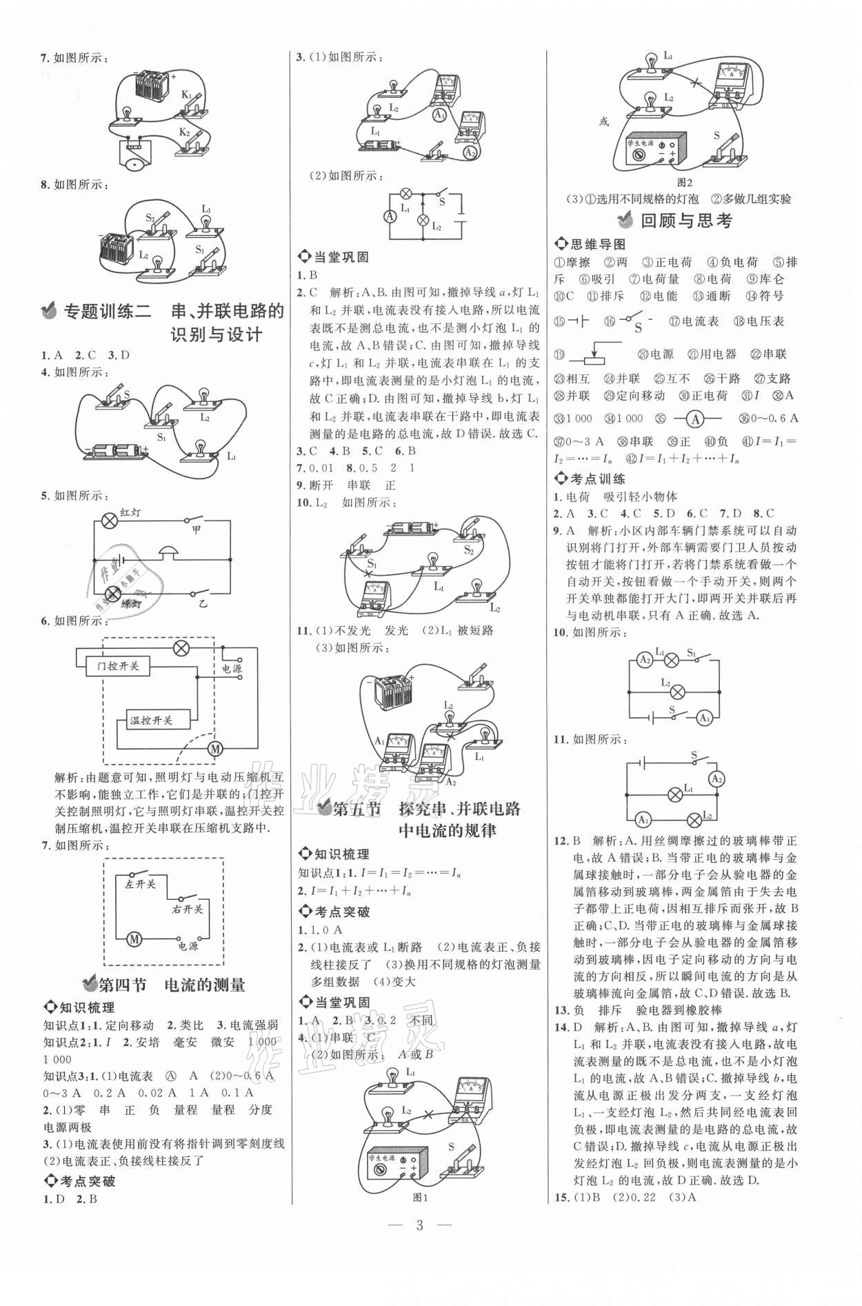 2021年細解巧練九年級物理上冊魯科版 參考答案第2頁