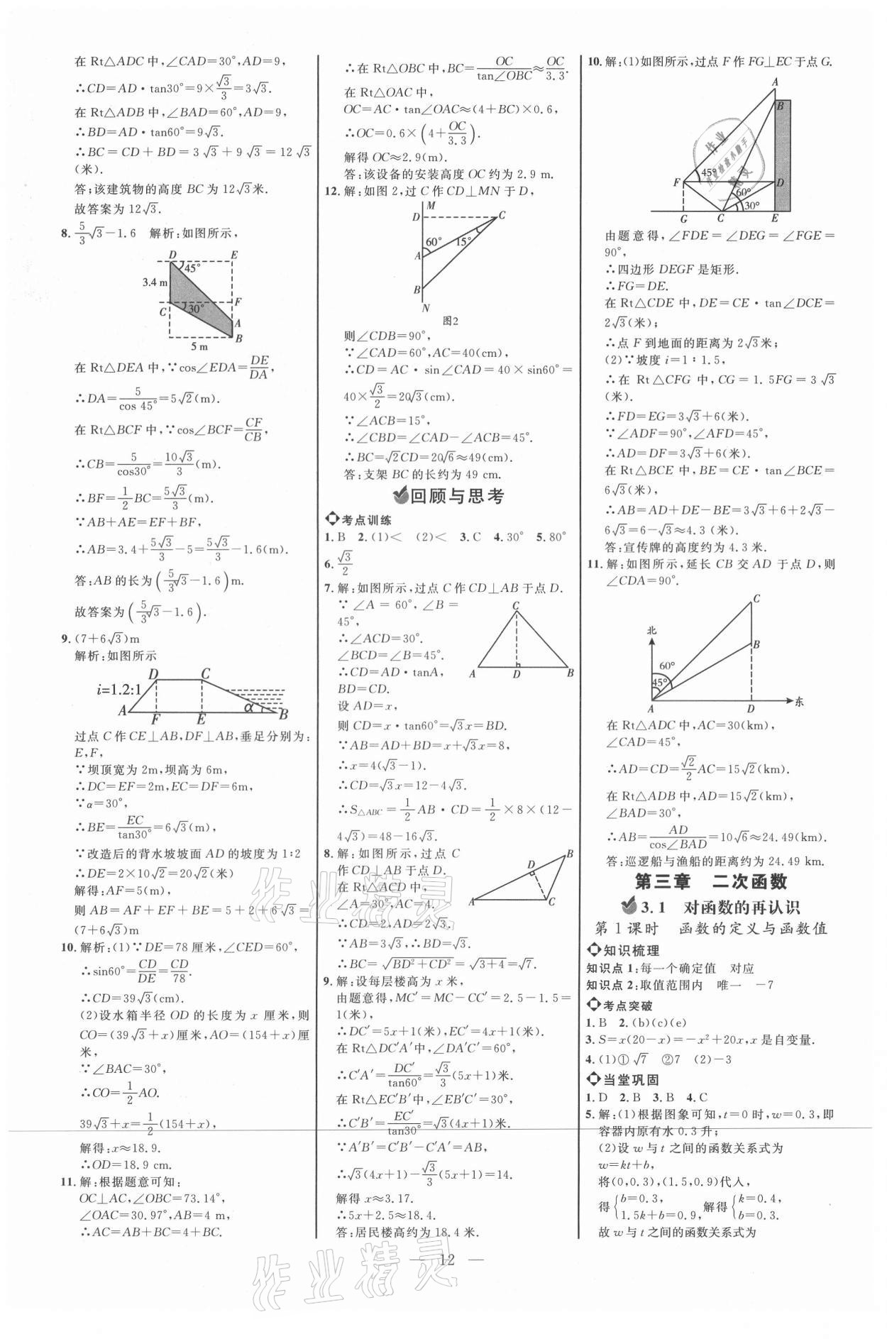 2021年細(xì)解巧練九年級(jí)數(shù)學(xué)上冊(cè)魯教版54制 參考答案第11頁(yè)