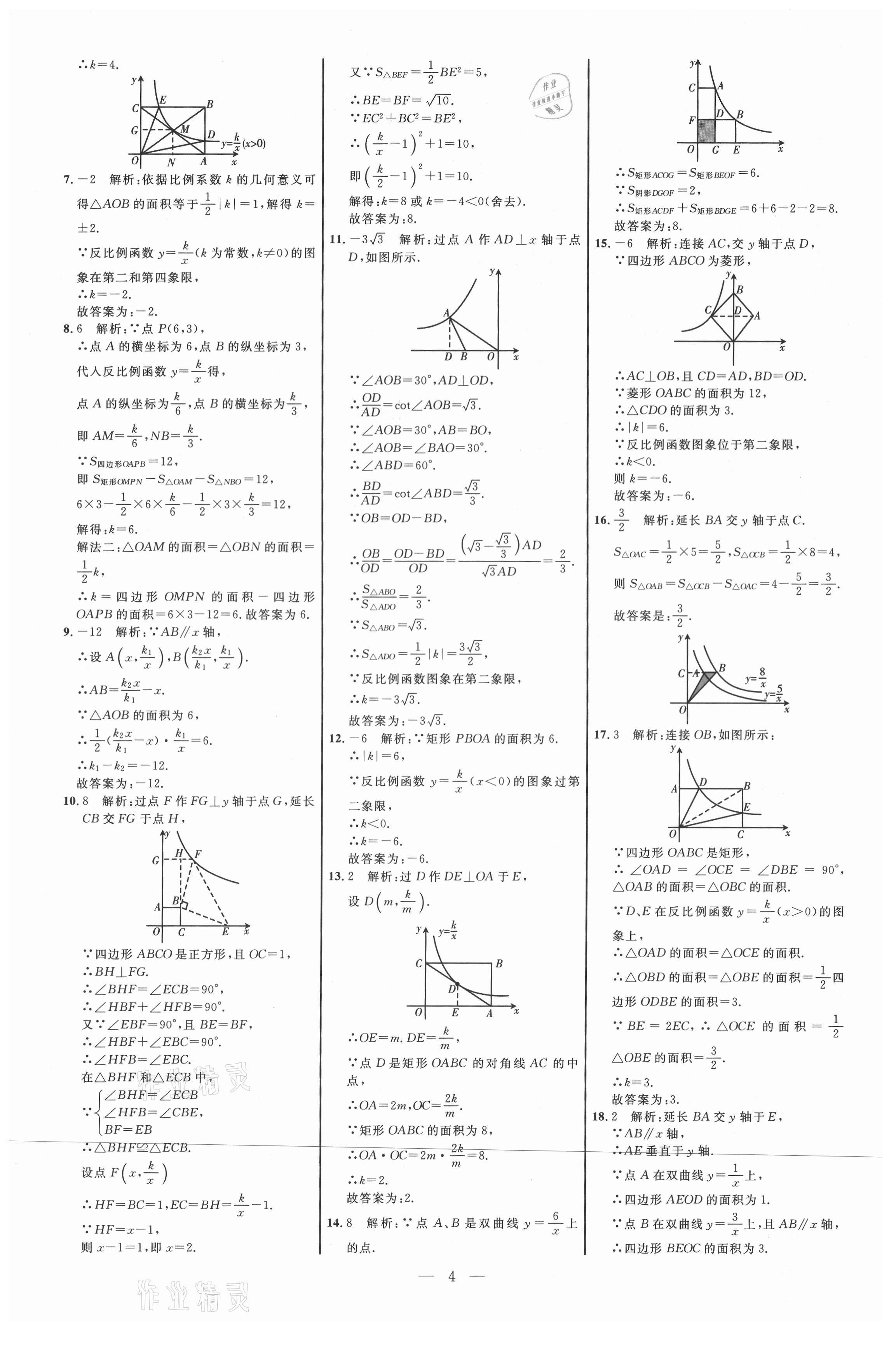 2021年細解巧練九年級數(shù)學上冊魯教版54制 參考答案第3頁