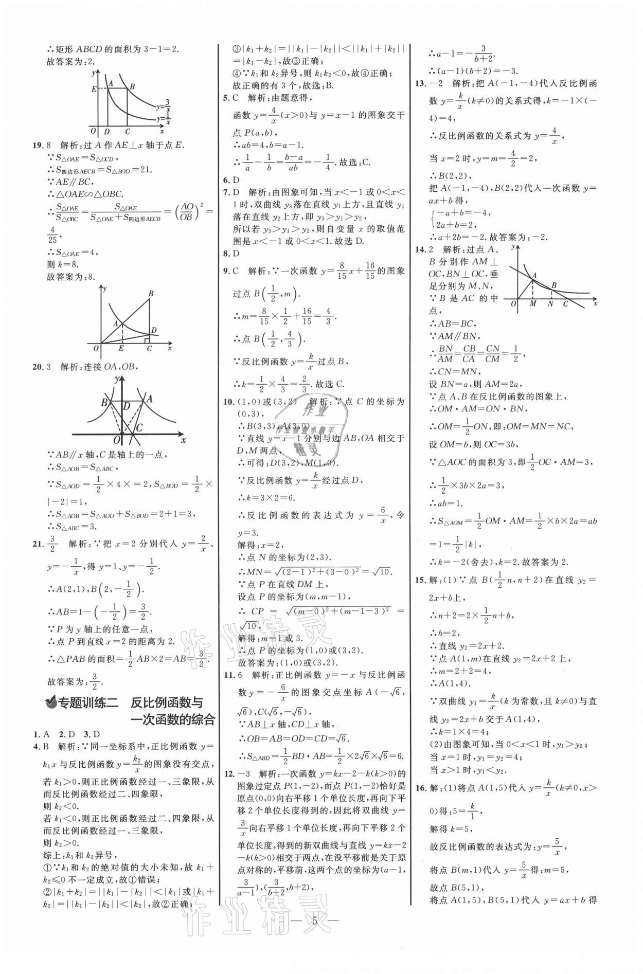 2021年細(xì)解巧練九年級(jí)數(shù)學(xué)上冊(cè)魯教版54制 參考答案第4頁(yè)