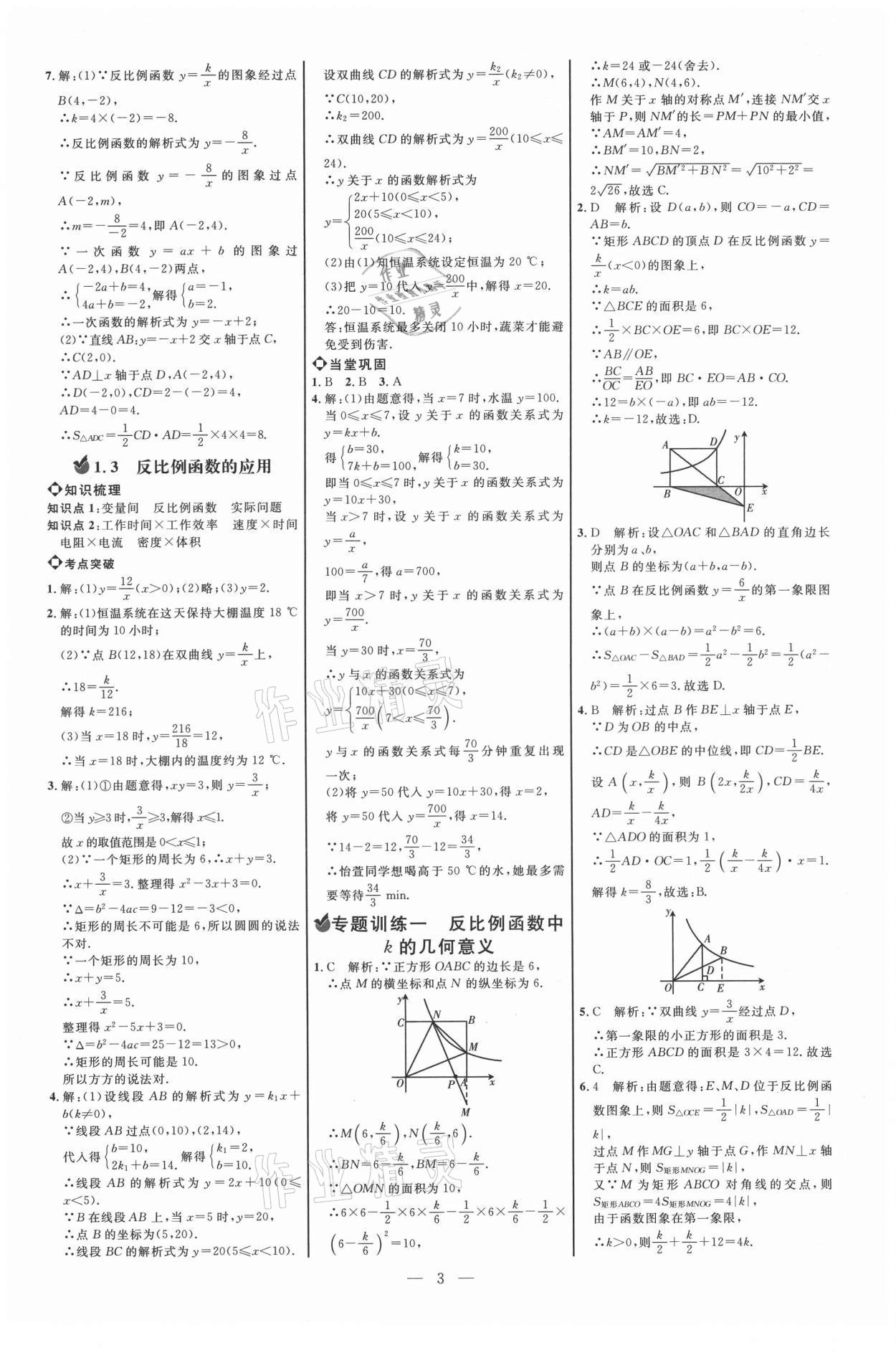 2021年细解巧练九年级数学上册鲁教版54制 参考答案第2页