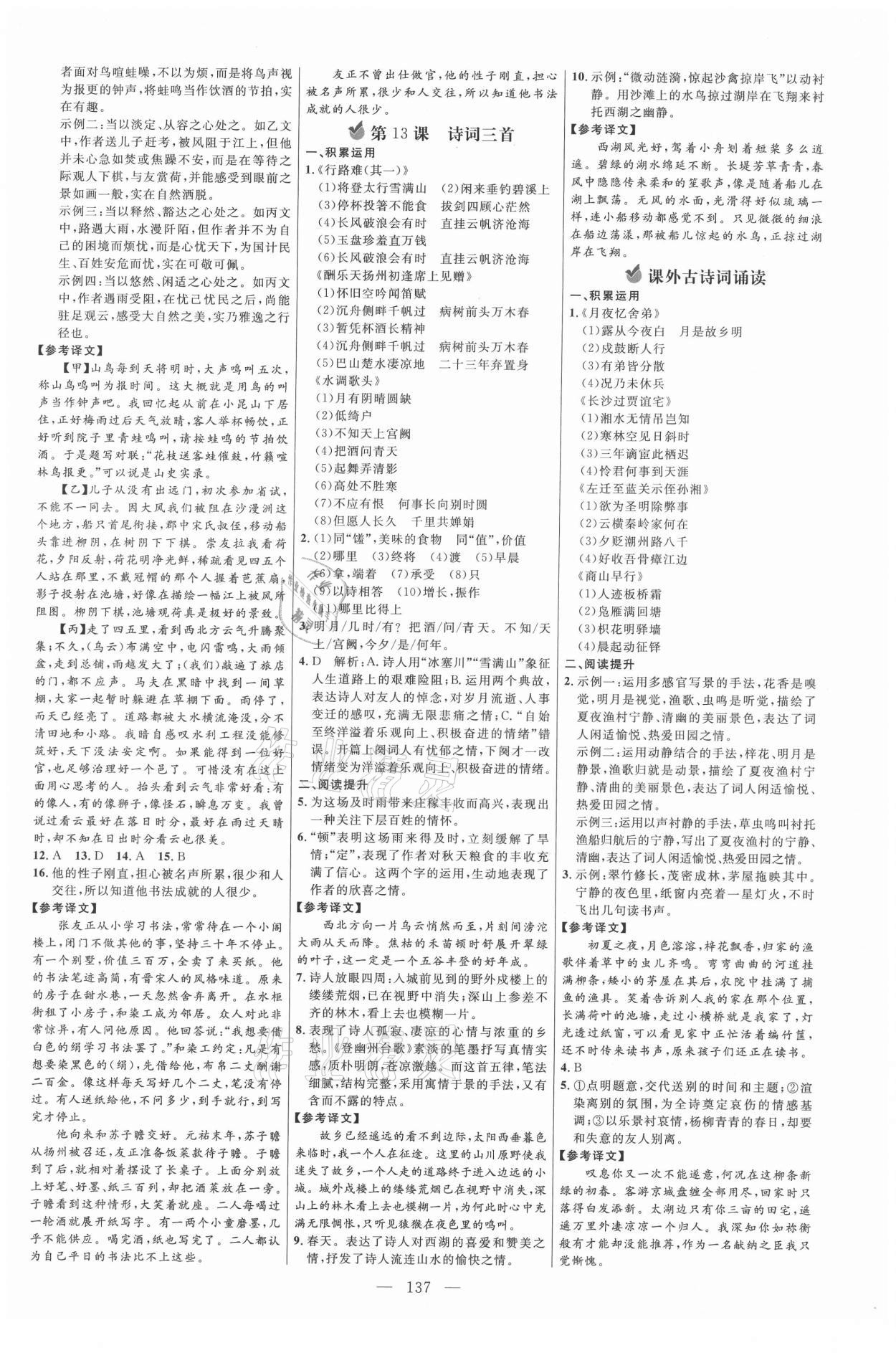 2021年细解巧练九年级语文上册人教版54制 参考答案第4页