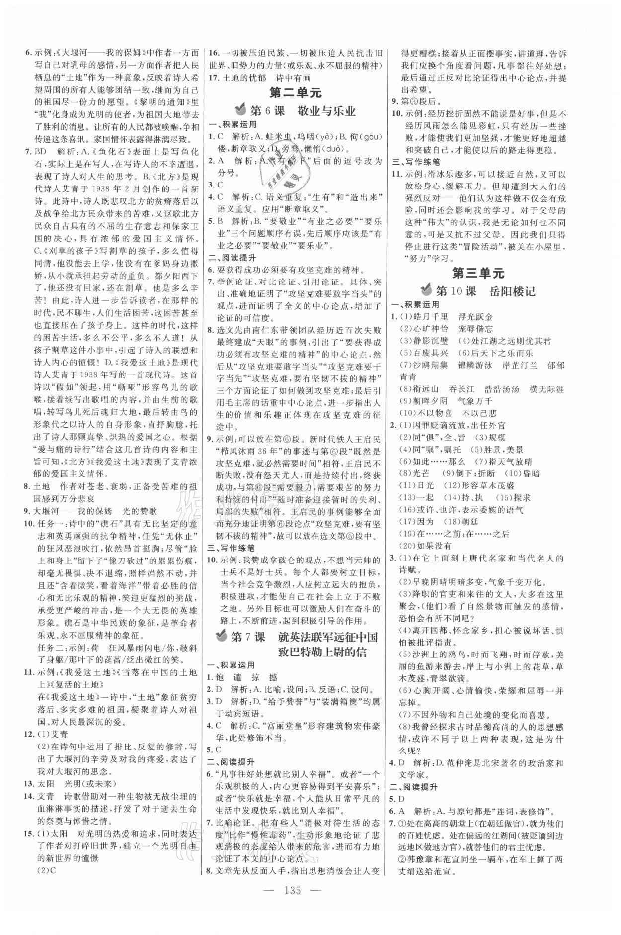 2021年細解巧練九年級語文上冊人教版54制 參考答案第2頁