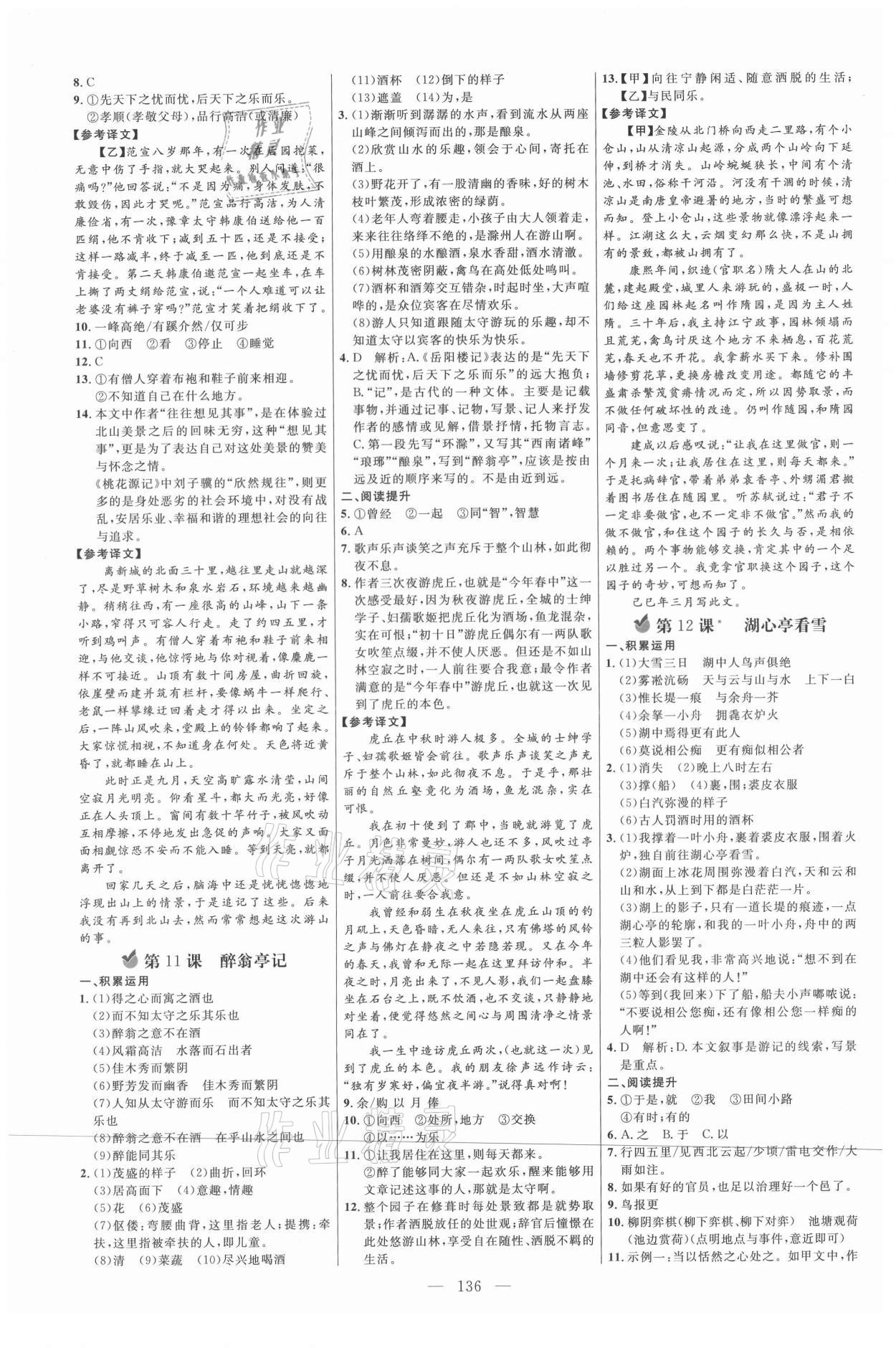 2021年細(xì)解巧練九年級語文上冊人教版54制 參考答案第3頁