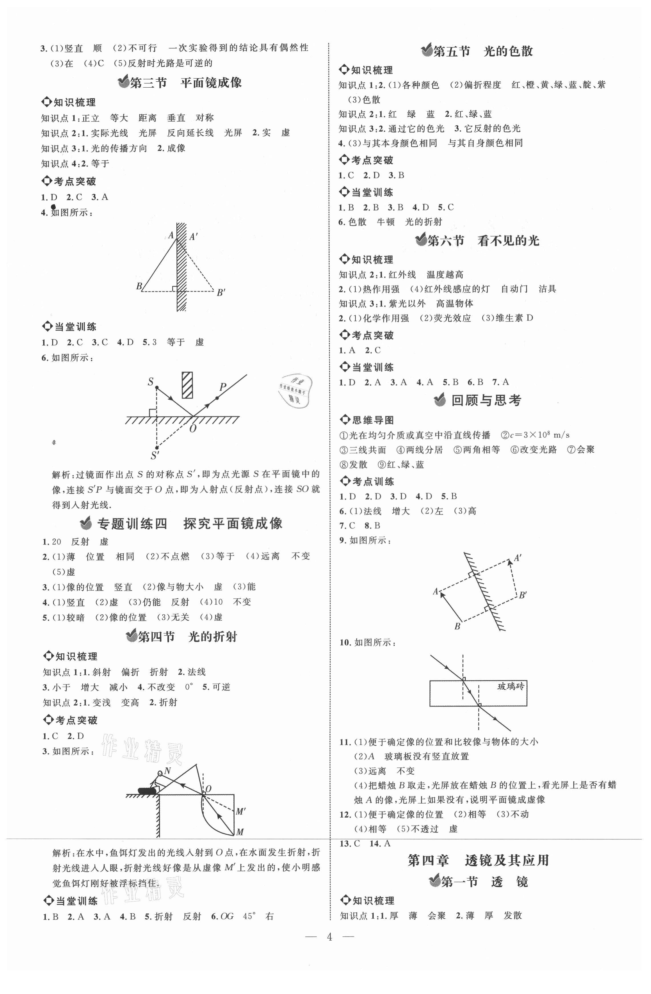 2021年細(xì)解巧練八年級物理上冊魯科版 參考答案第3頁