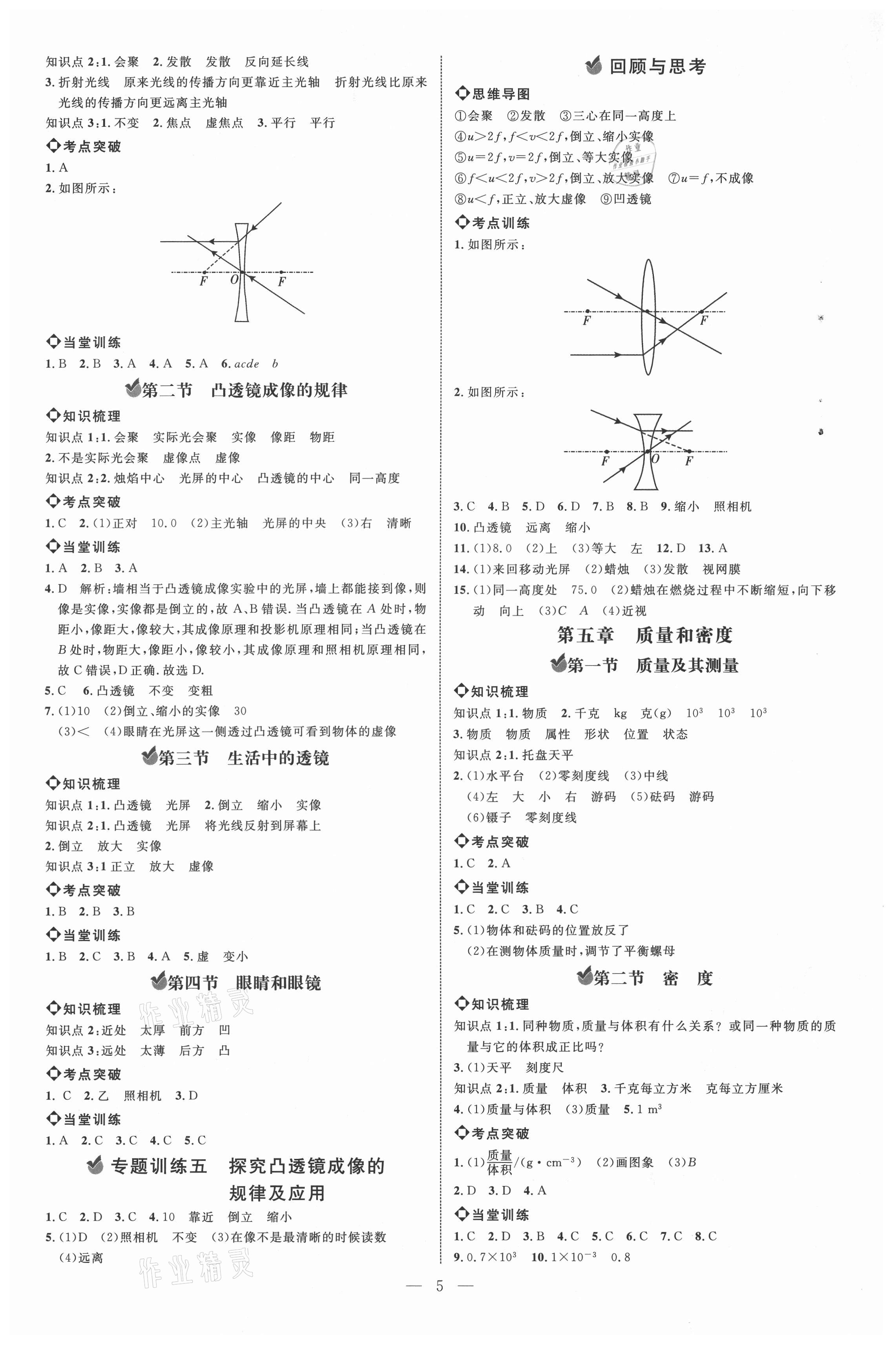 2021年細(xì)解巧練八年級(jí)物理上冊(cè)魯科版 參考答案第4頁(yè)